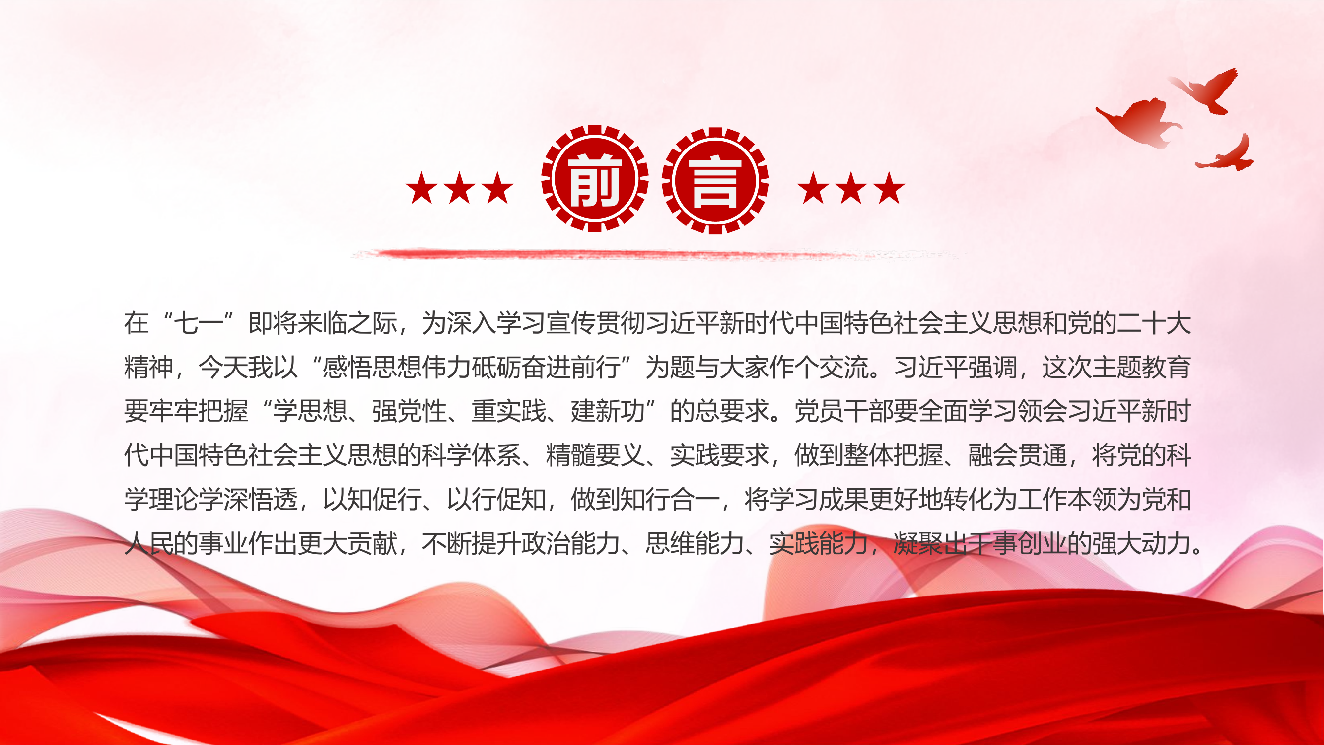 感受思想伟力，党课学习ppt.pptx 第2页