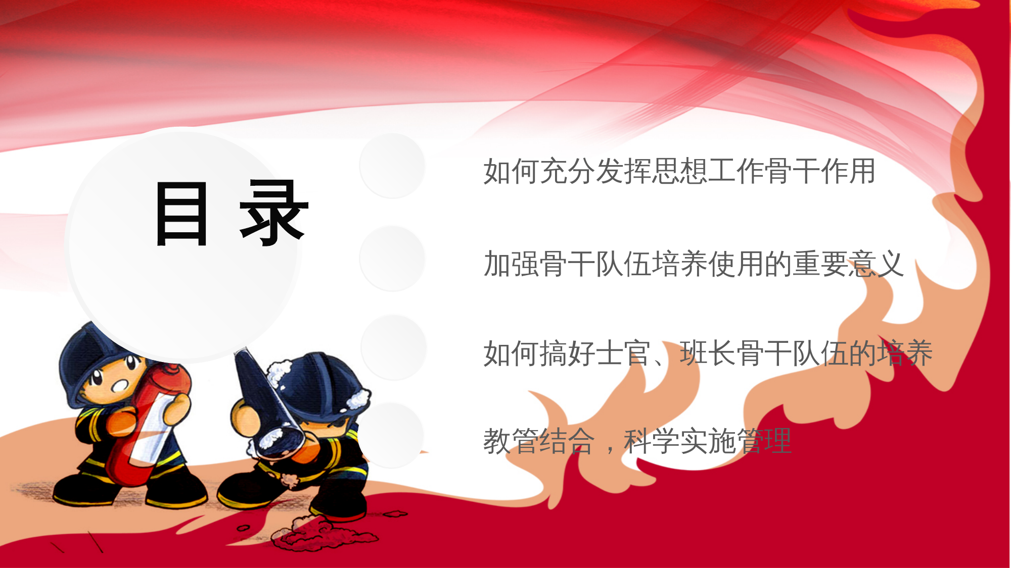 如何发挥思想骨干作用消除队伍管理苗头问题 第2页