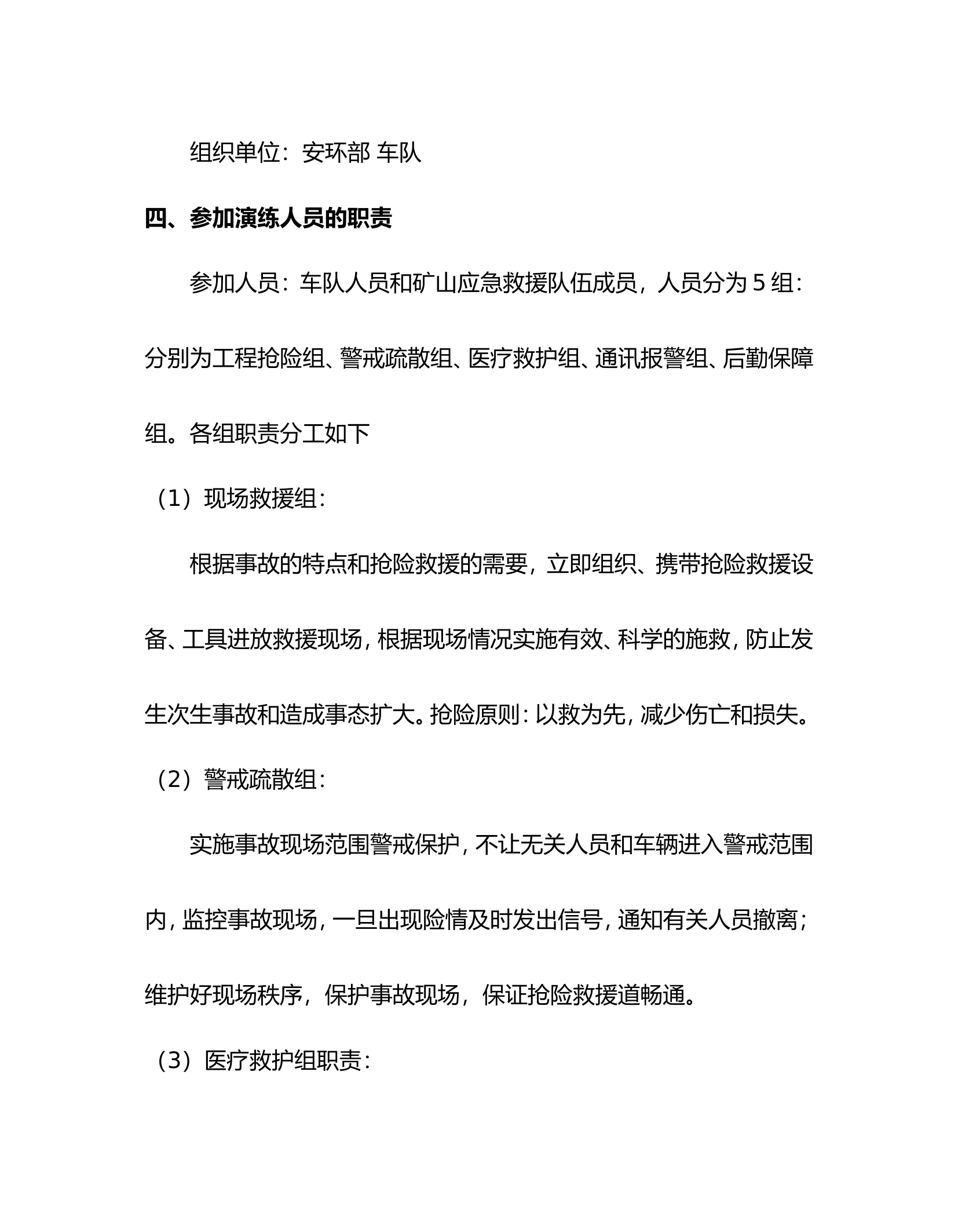 02.车辆伤害演练方案.doc 第2页