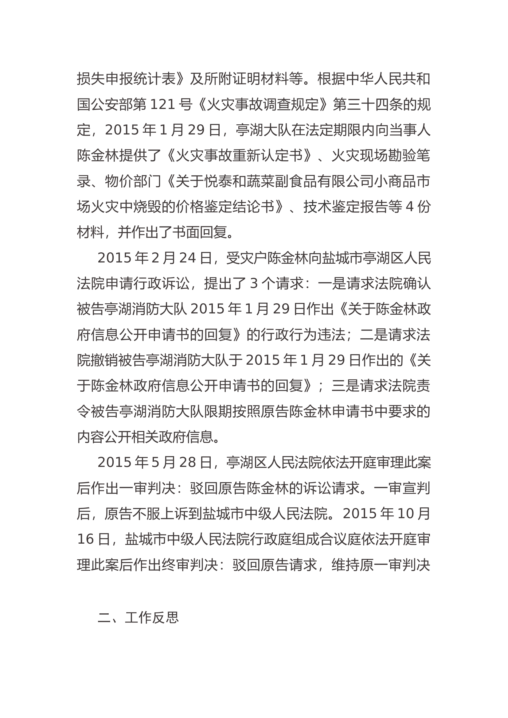 精品：a从一起行政诉讼案谈如何做好消防应诉.docx 第2页