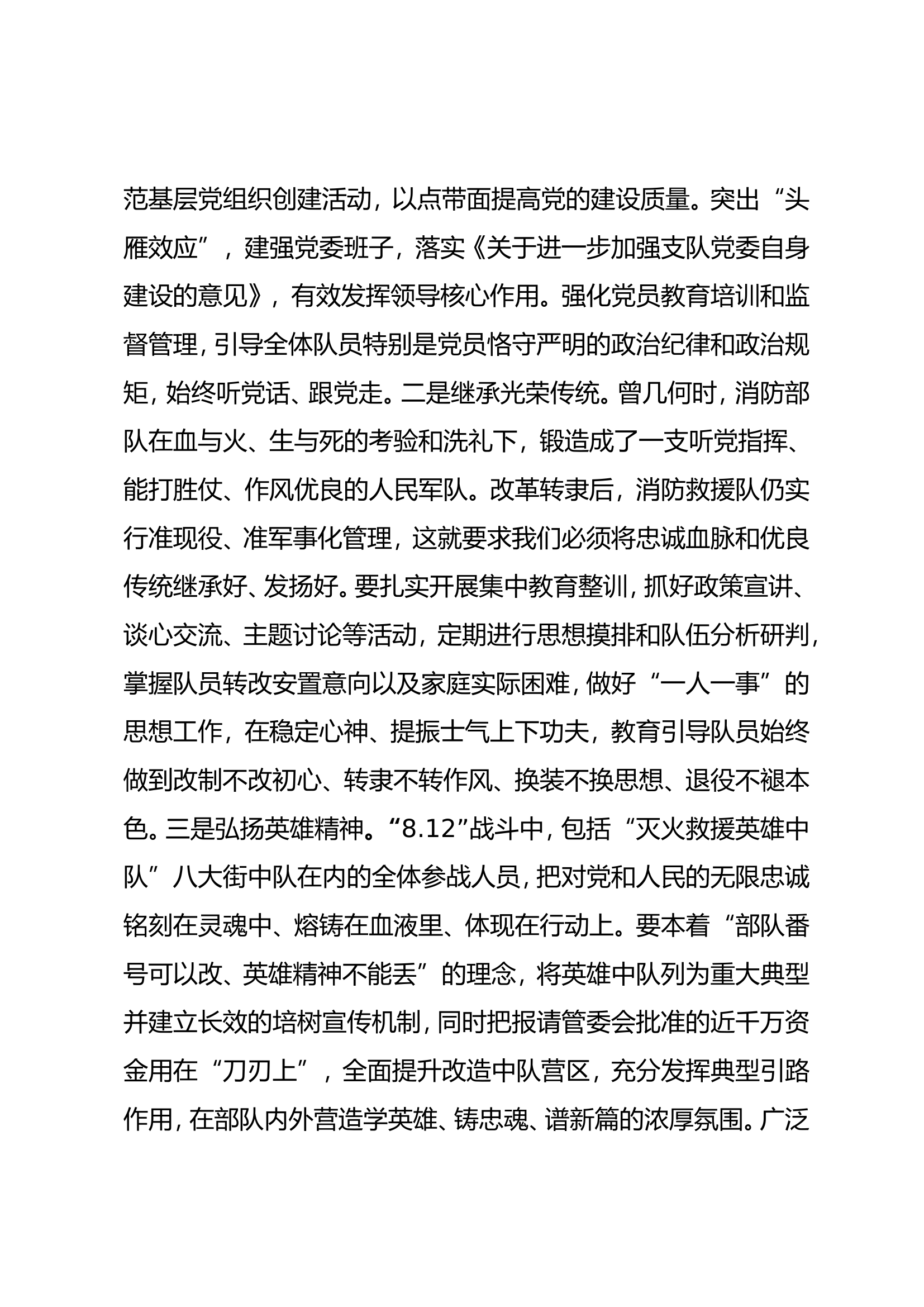 领袖嘱托汇聚磅礴能量 深切关怀激发不竭动力——奋力开创天津开发区消防救援事业发展新局面.doc 第2页