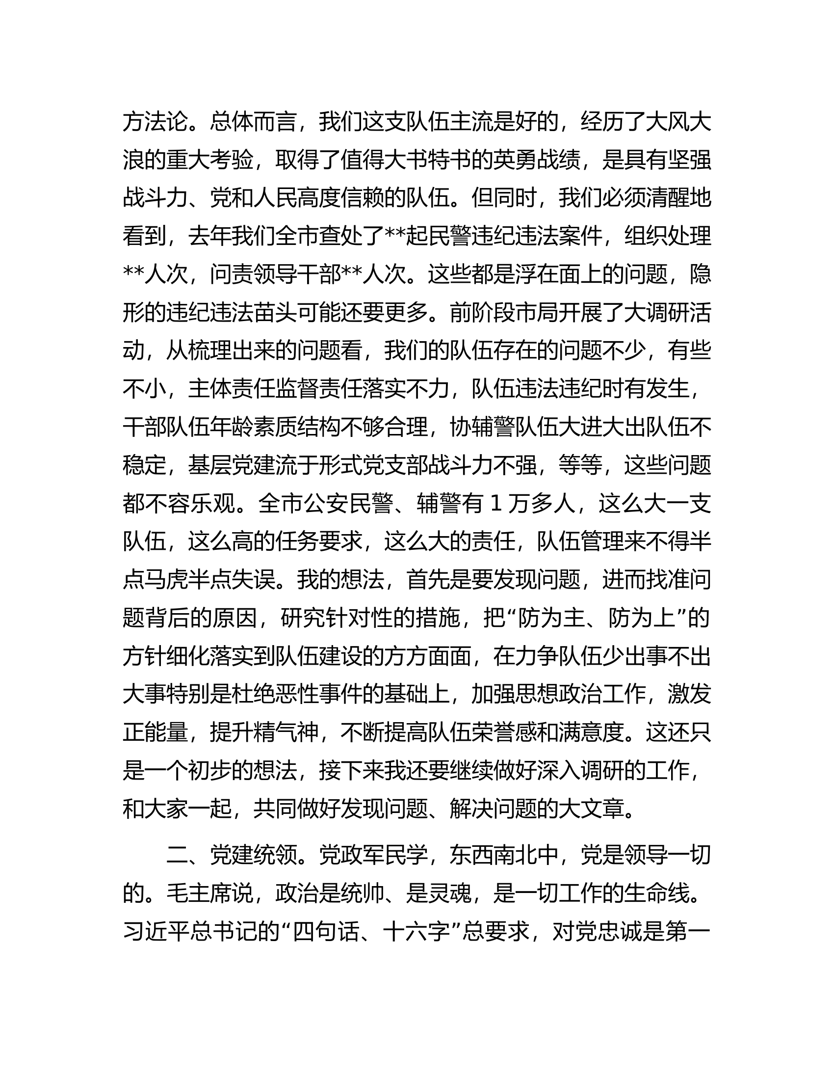 党委副书记在2023年全市公安政治工作会议上的讲话.docx 第2页