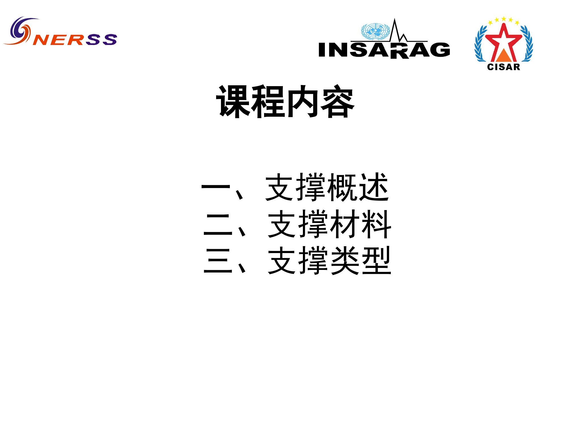 支撑技术.pptx 第1页