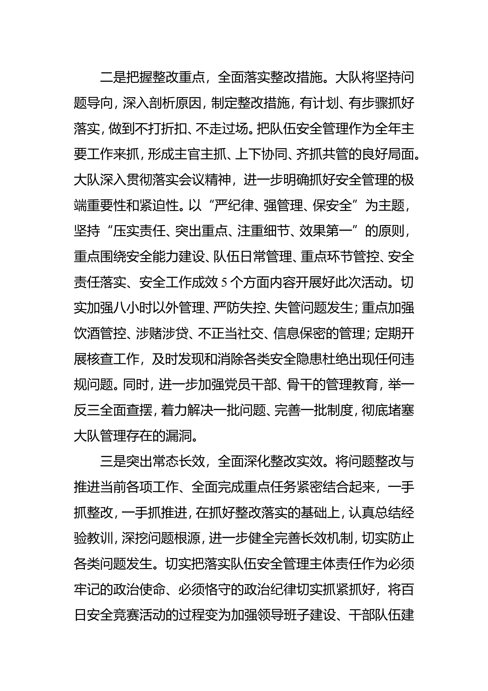 百日安全竞赛活动表态发言汇报材料.doc 第2页