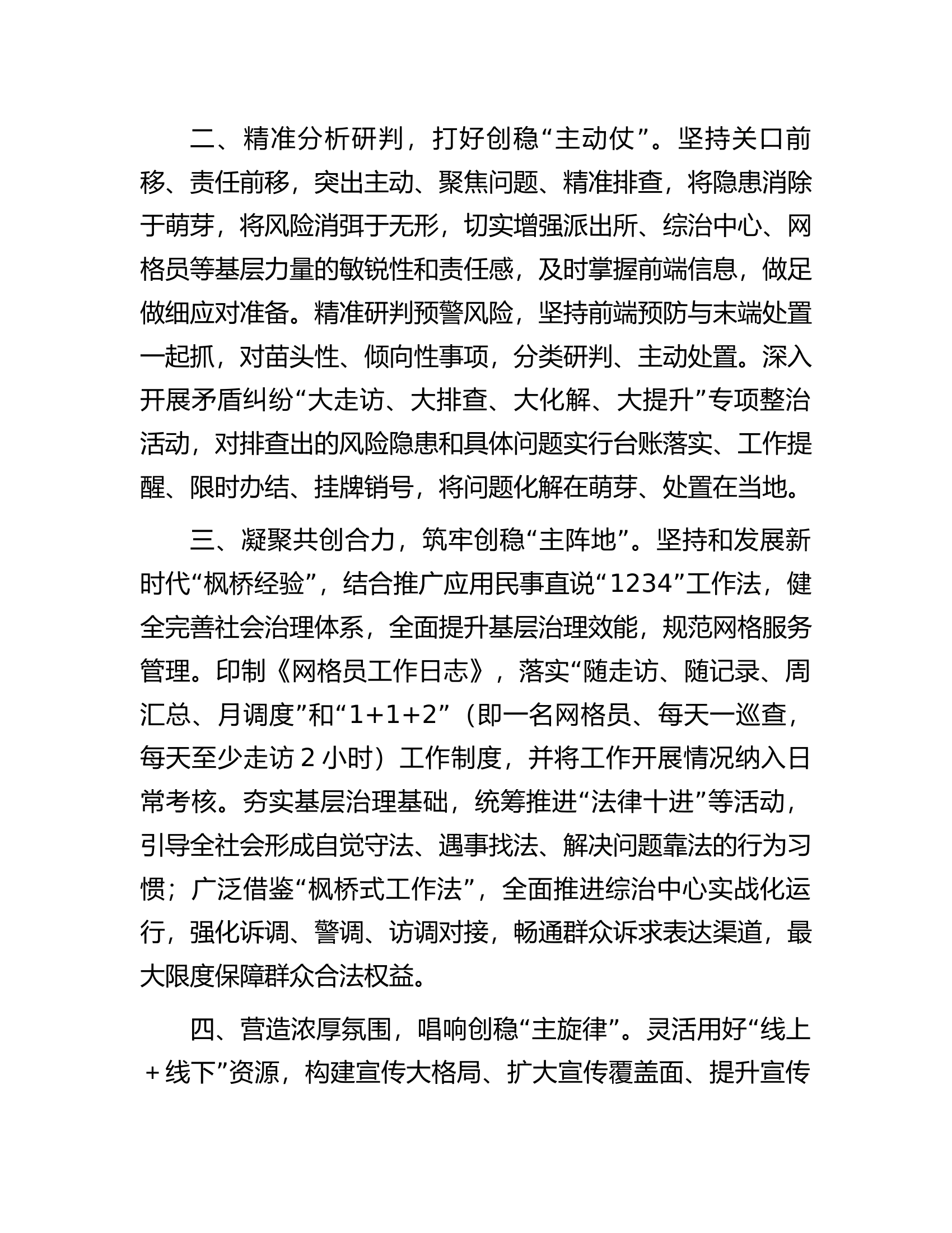 在全区主动创稳工作会议上的交流发言.docx 第2页