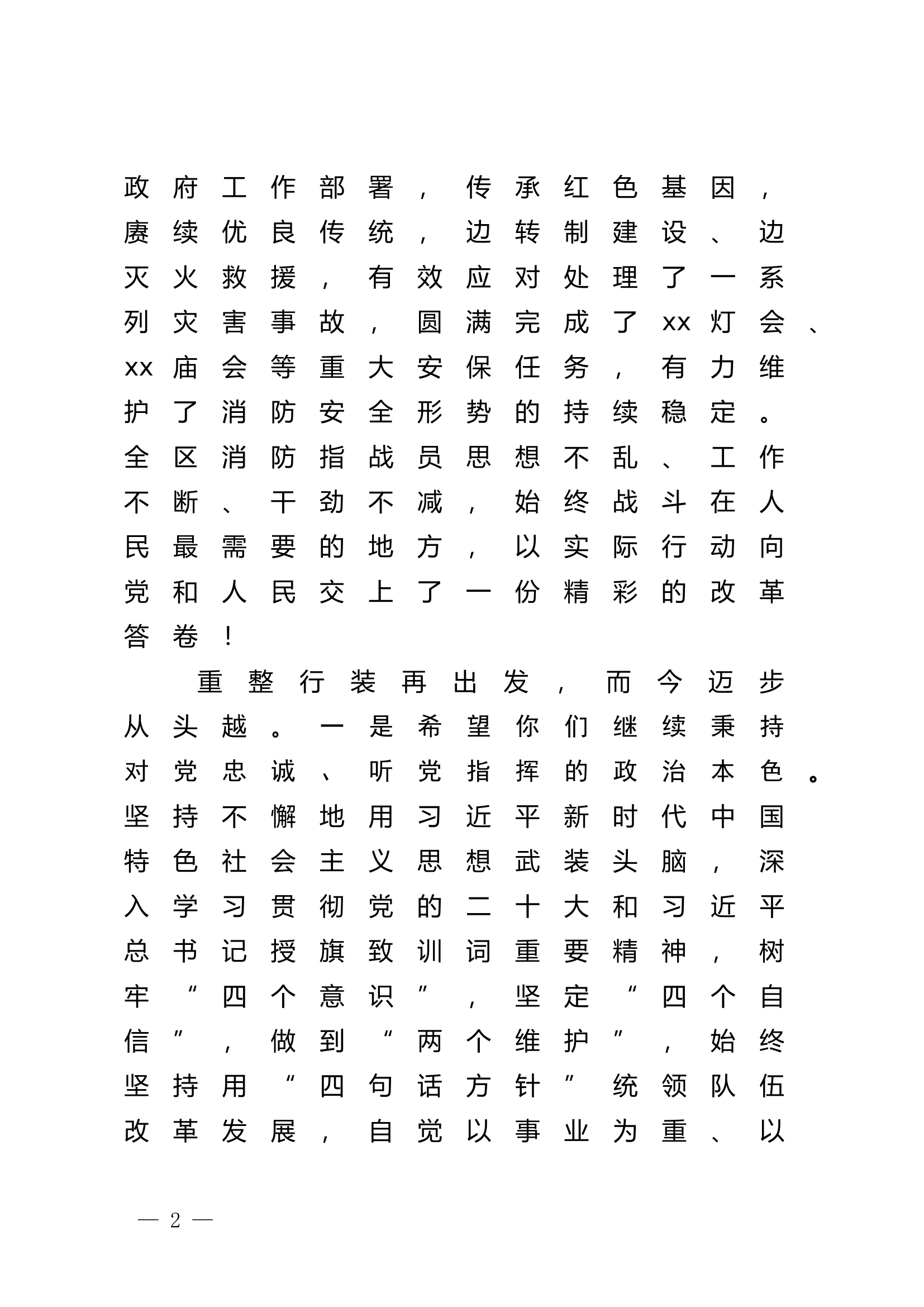 消防局挂牌政府领导讲话.doc 第2页