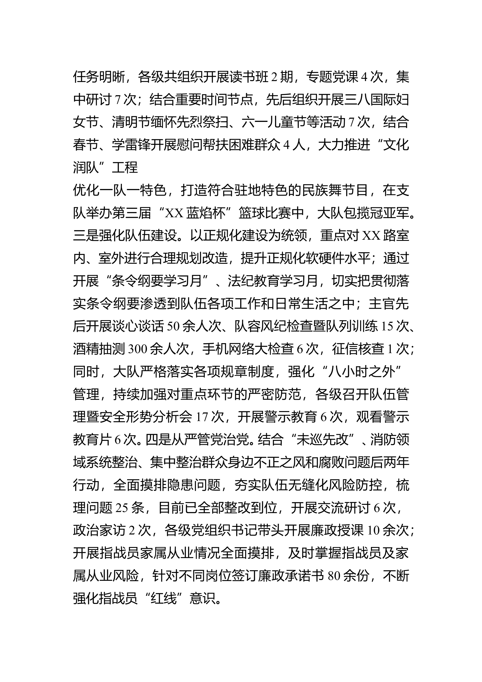 大队2025工作报告汇总 第2页