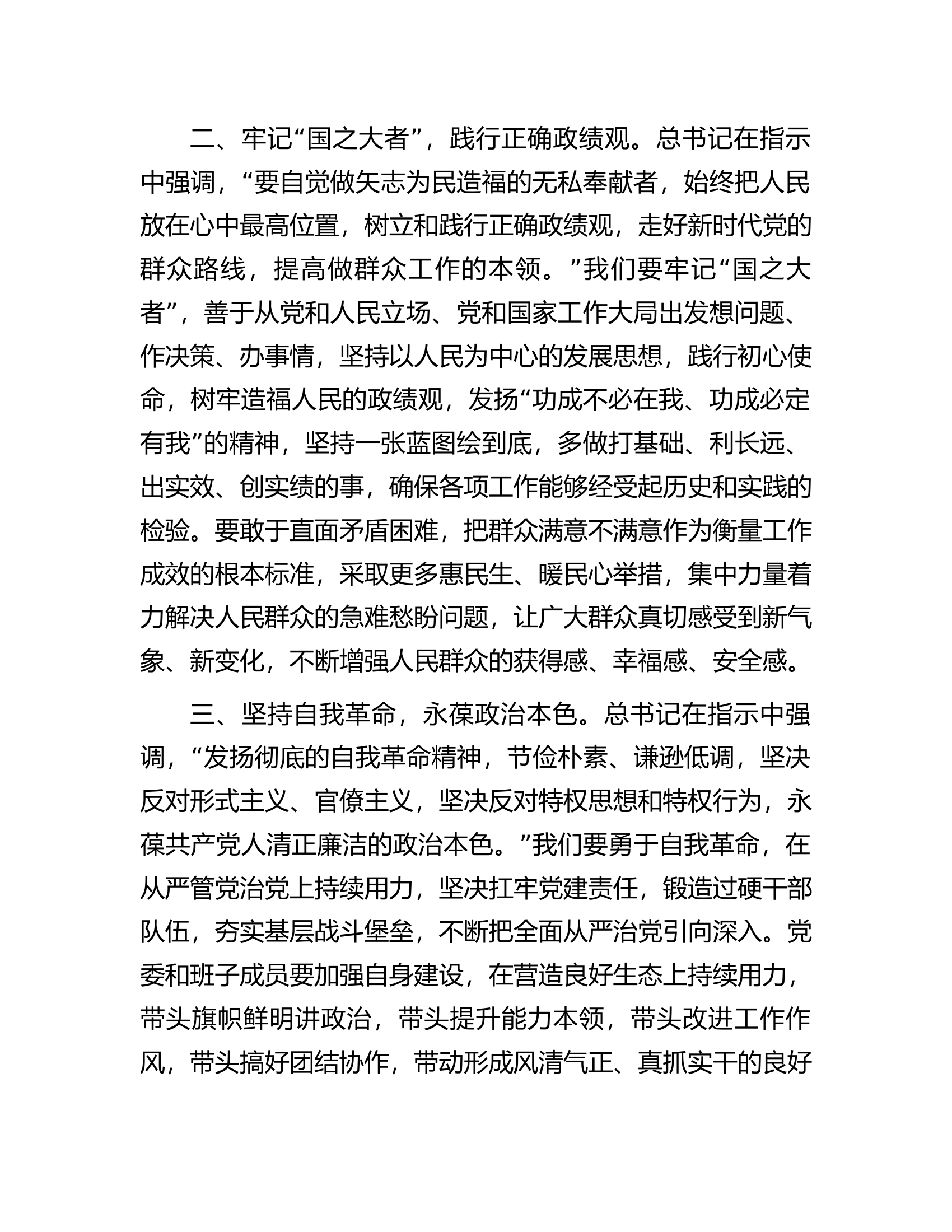 总队（支队）2024年春季学期中央党校（国家行政学院）中青年干部培训班开班之际有关重要指示学习心得.docx 第2页