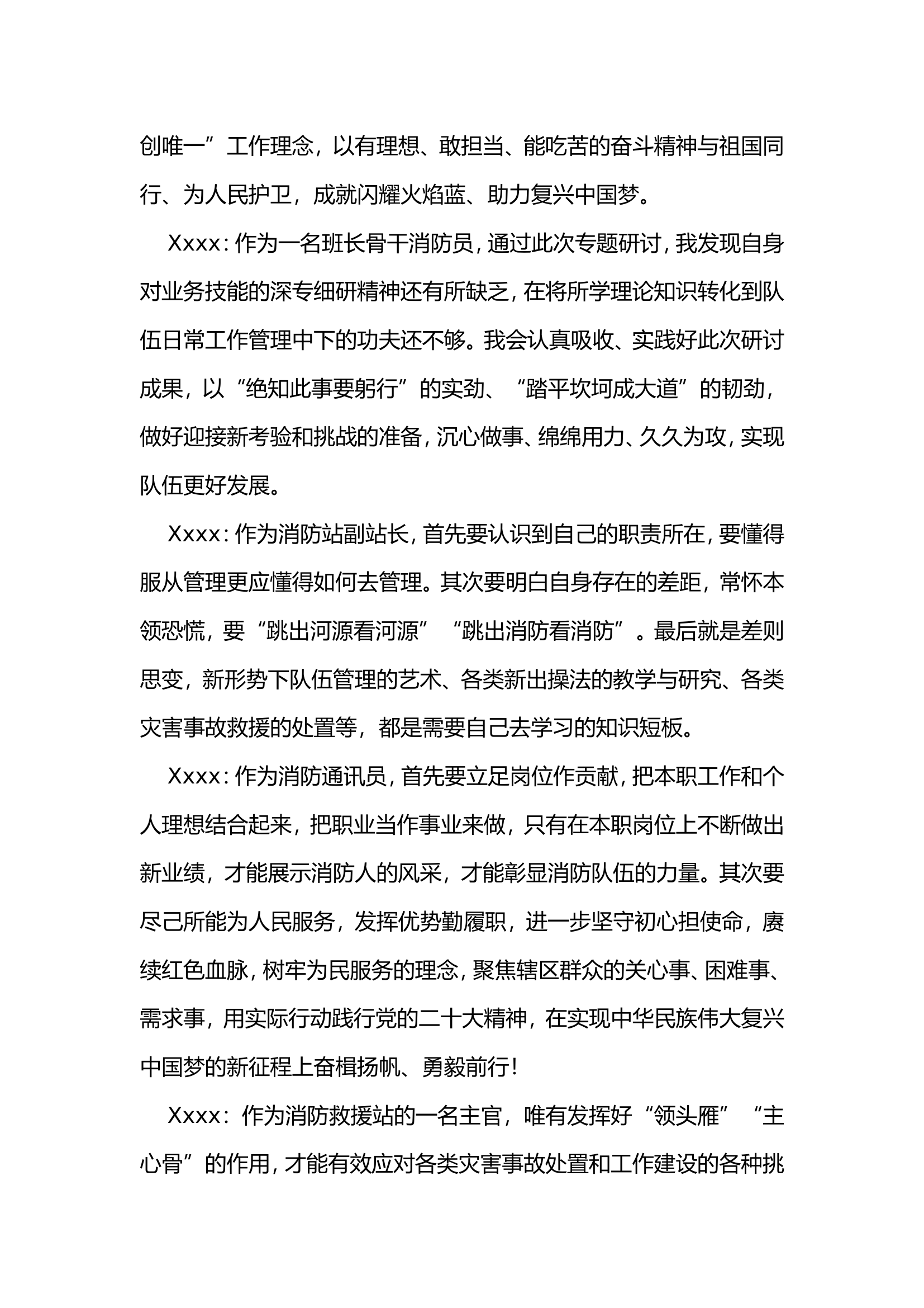 主题教育“本领要增强我该会什么”研讨.doc 第2页