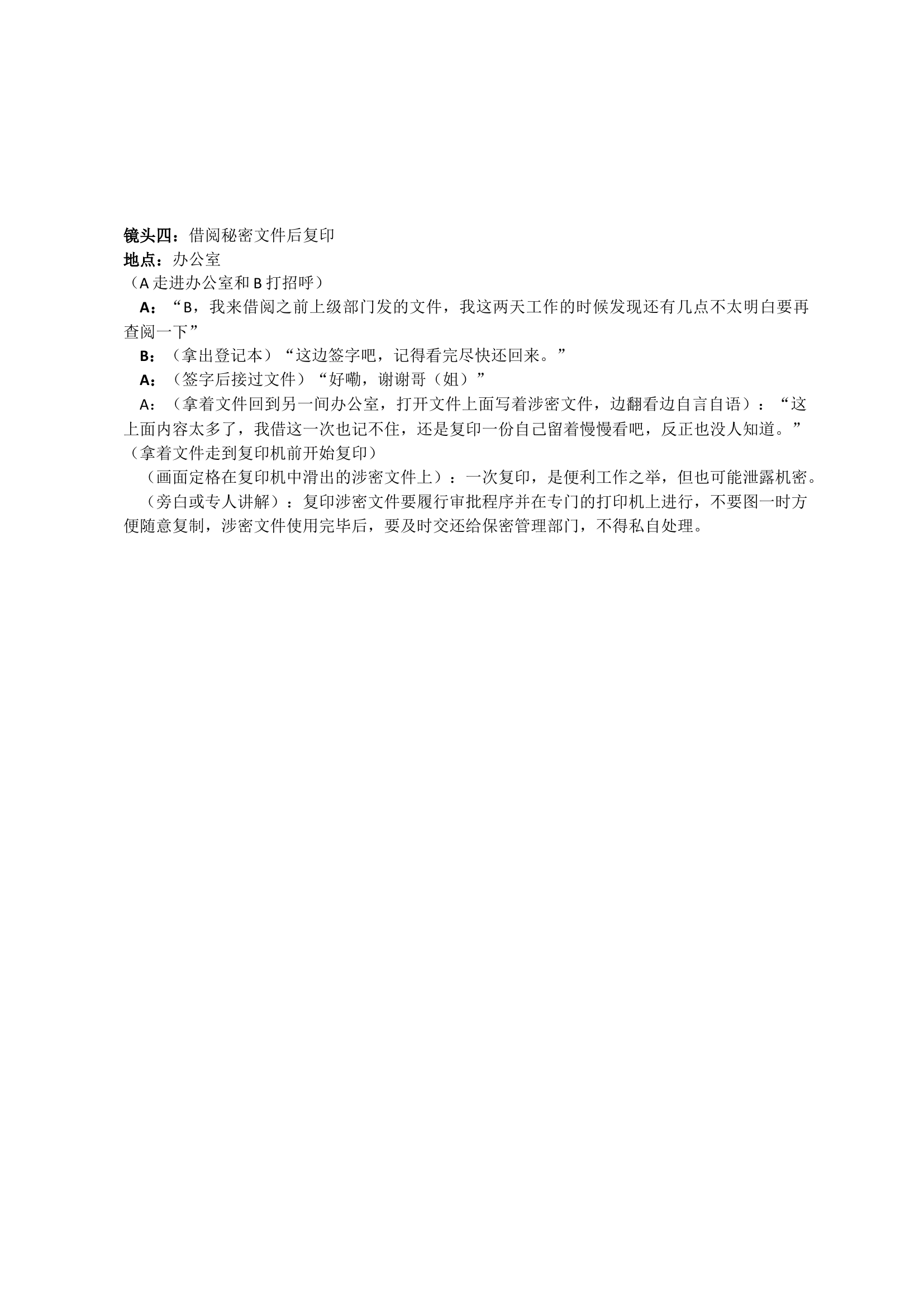 《保密小剧场》.docx 第2页