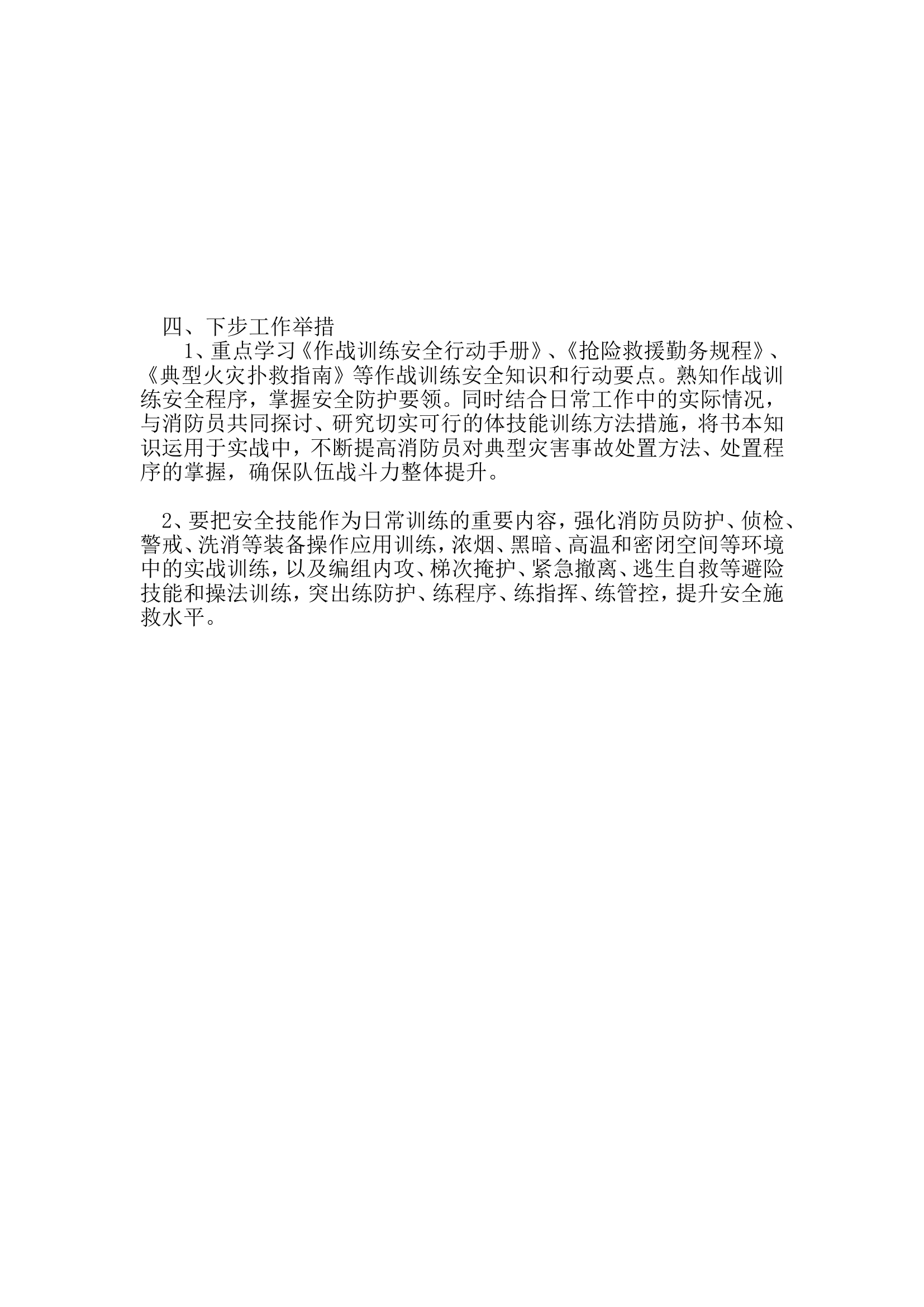 二季度安全形势分析汇报.doc 第2页