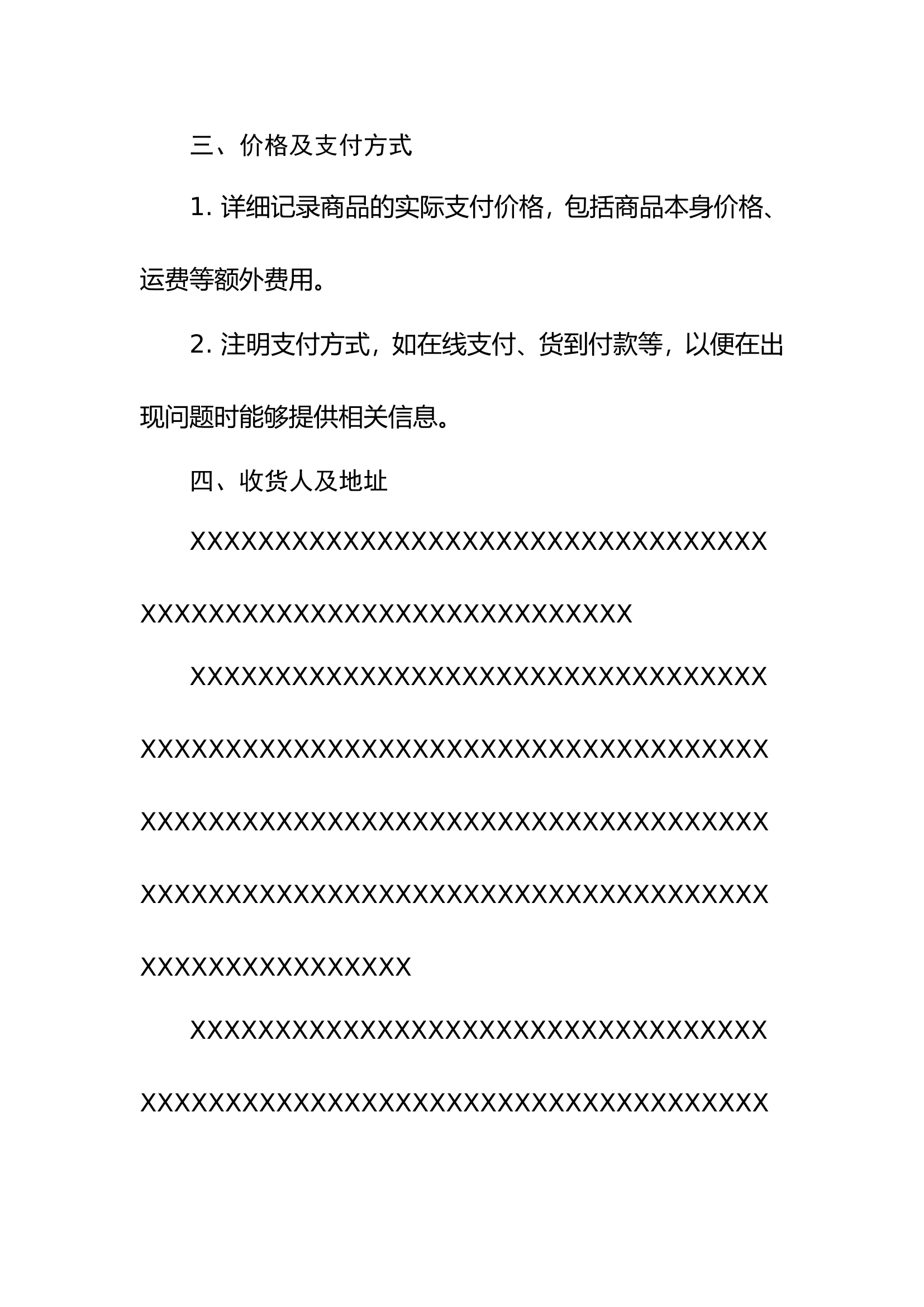 消防站网购物品检查登记制度.doc 第2页