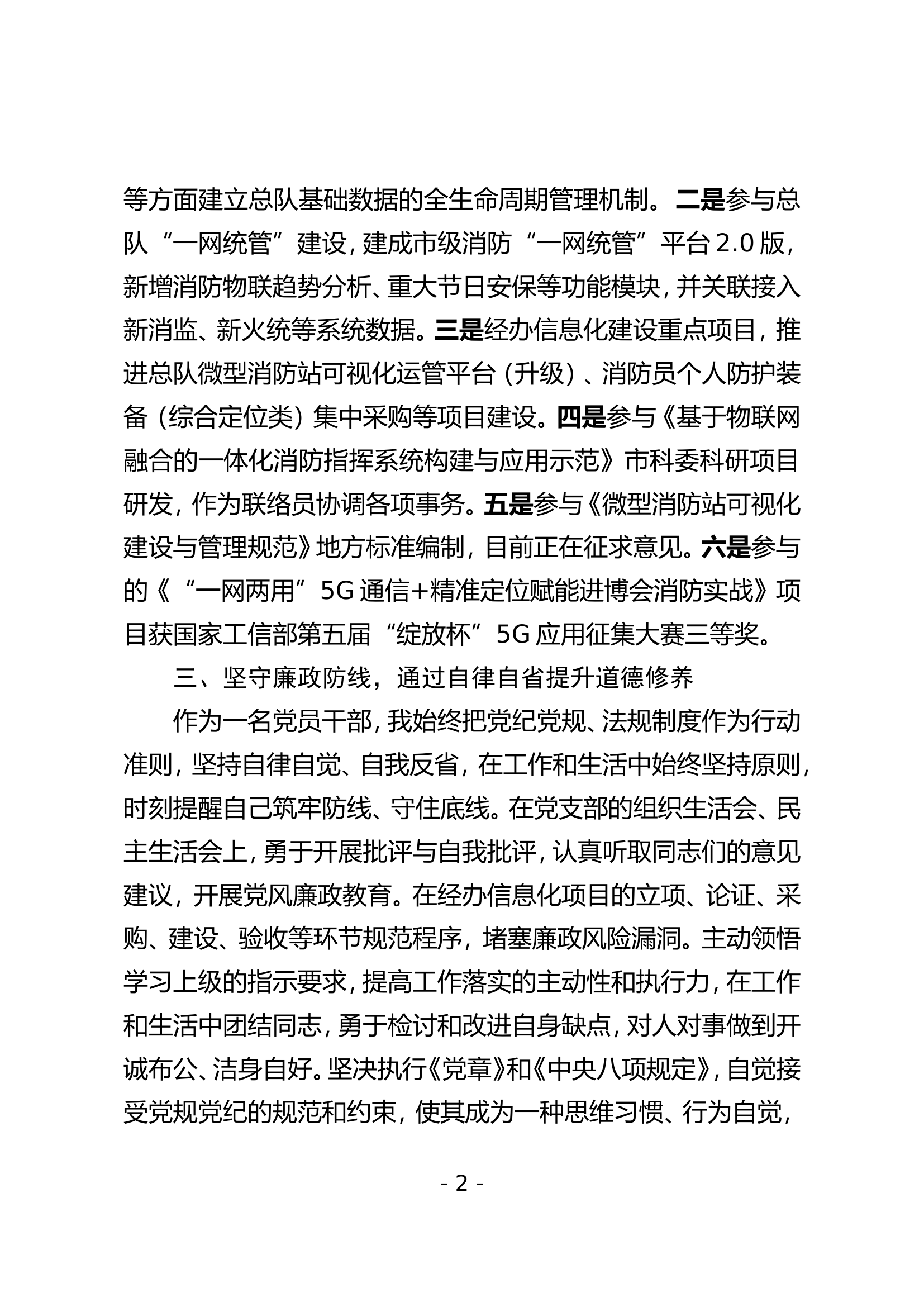 （指挥中心）2023年个人述职述廉 (3).doc 第2页