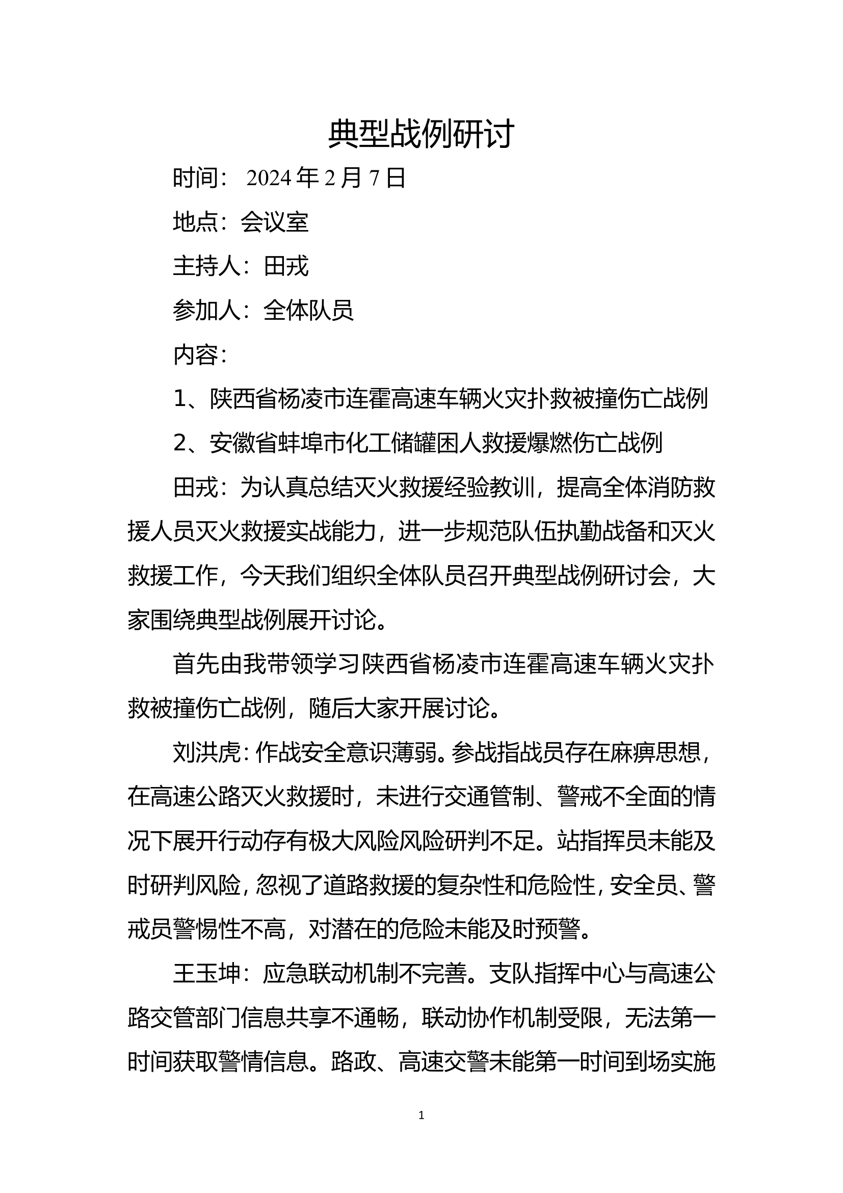 2.7典型案例研讨.doc 第1页