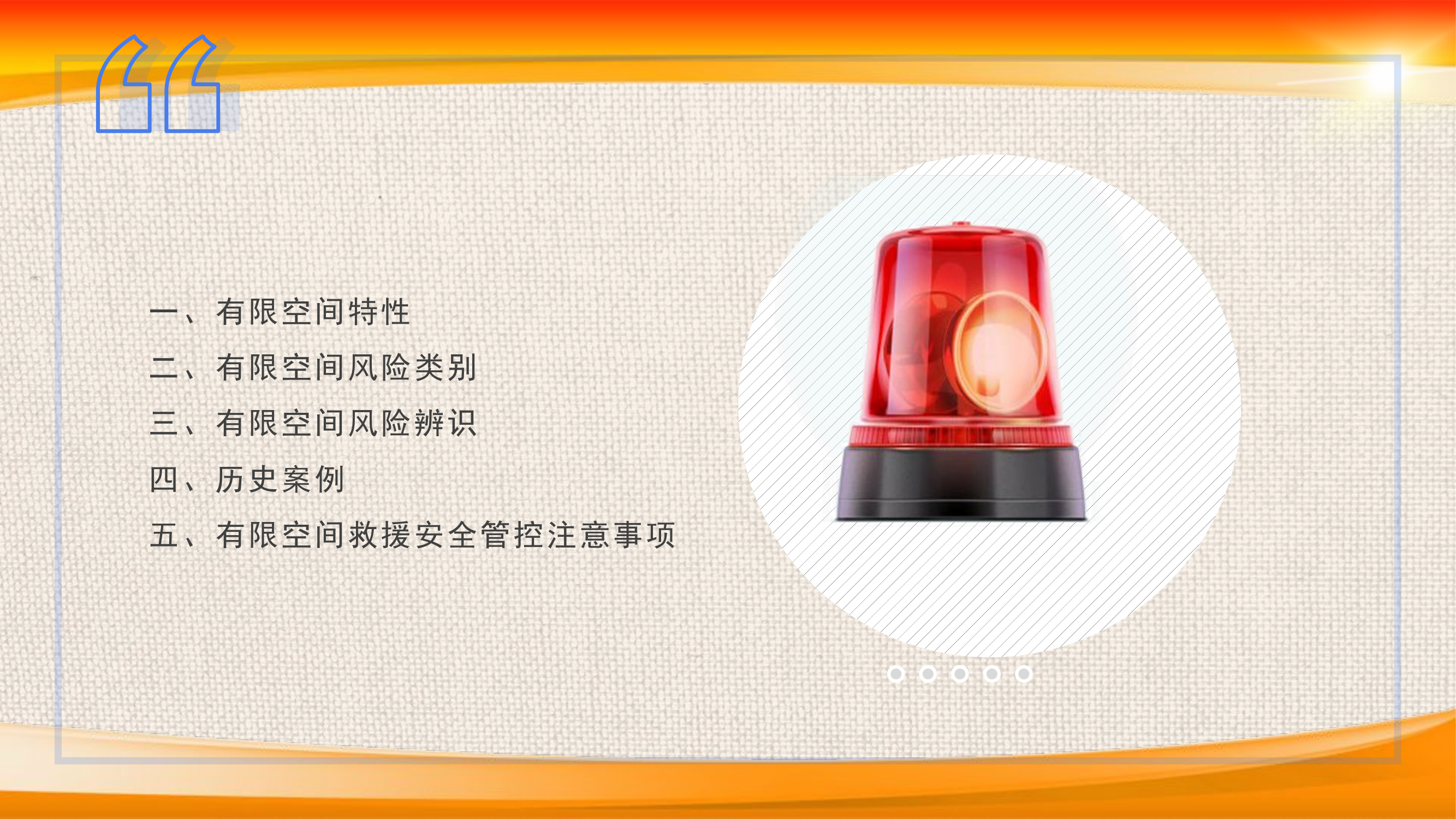 有限空间救援安全管控课件.pptx 第2页