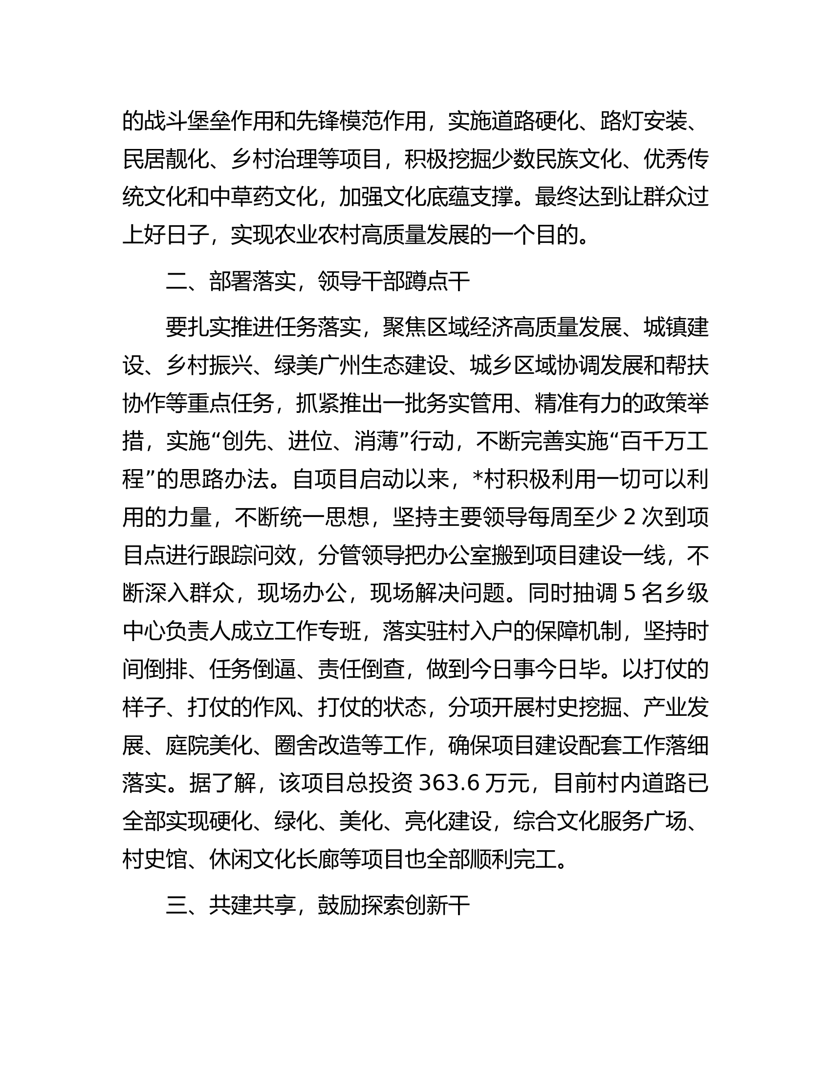 镇&ldquo;百千万&rdquo;示范工程建设典型经验介绍材料.docx 第2页