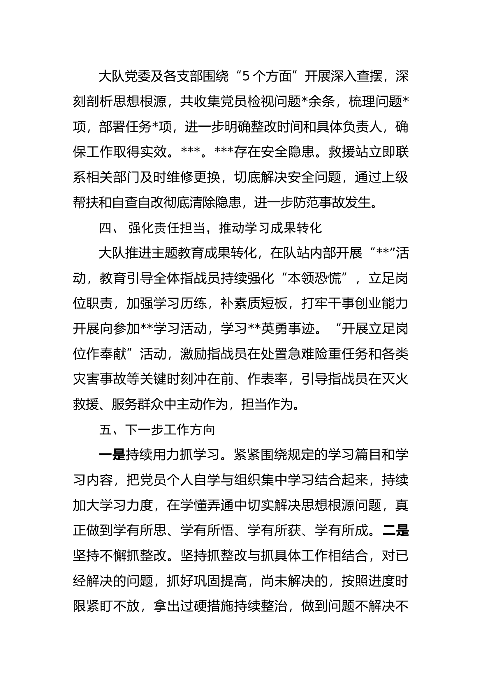 第二批主题教育开展情况汇报--.docx 第2页
