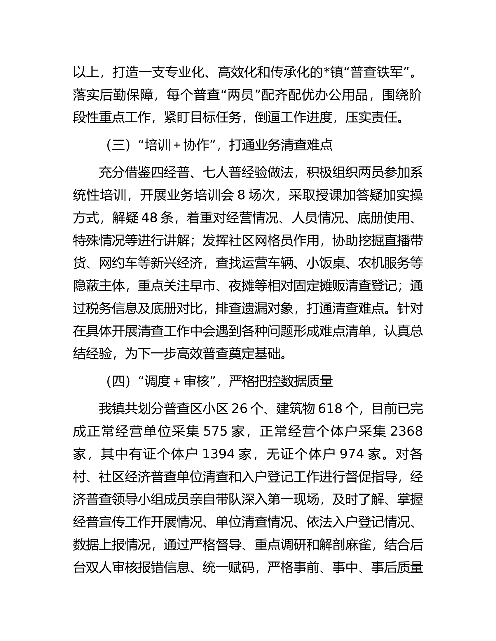镇第五次经济普查工作落实情况汇报.docx 第2页