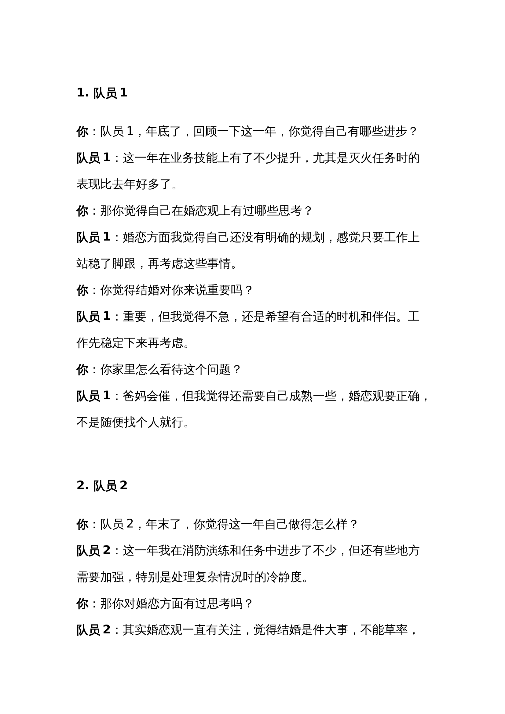 CD119-2024年度12月交心谈心记录.docx 第1页