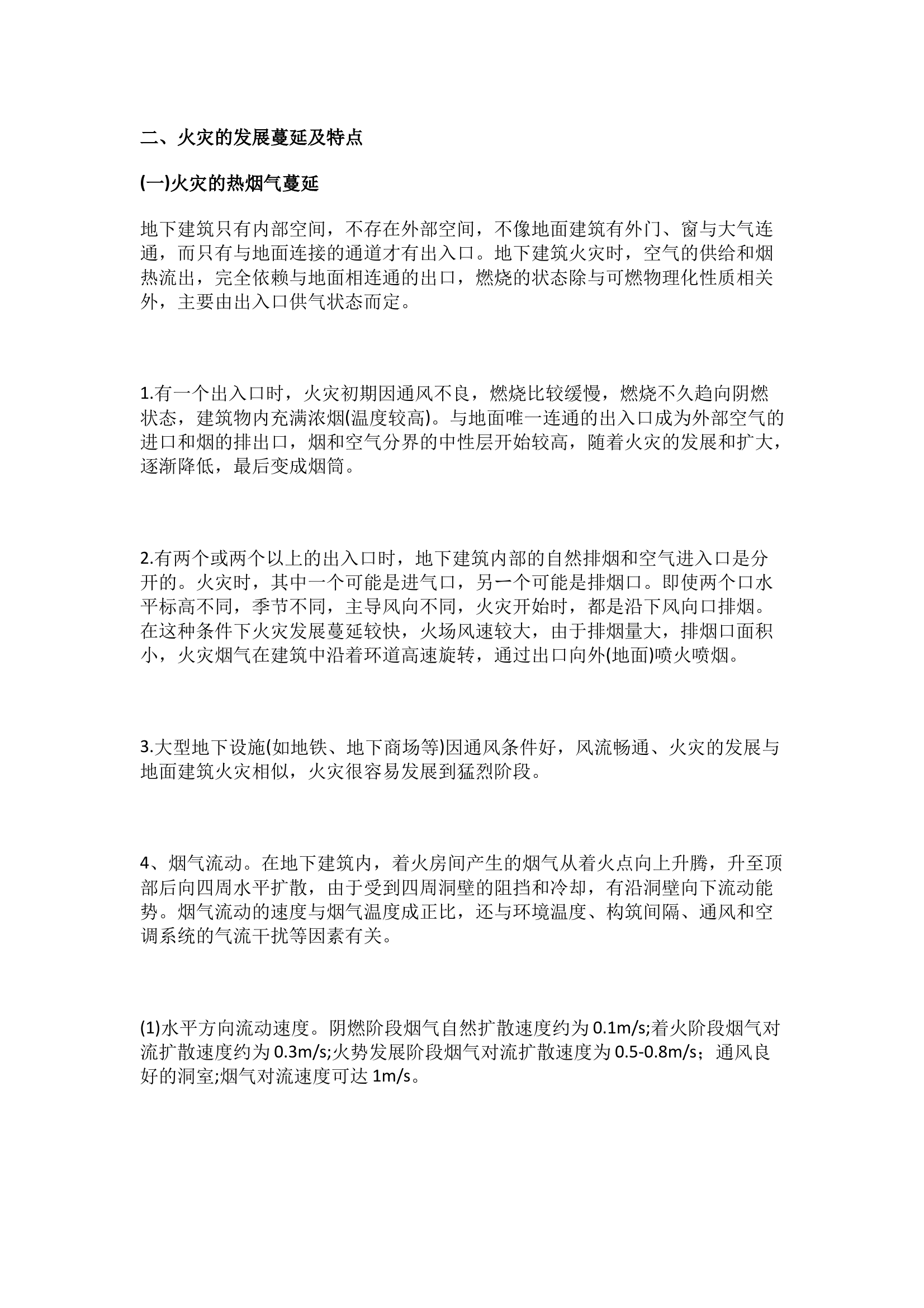 地下建筑火灾扑救指南 第2页