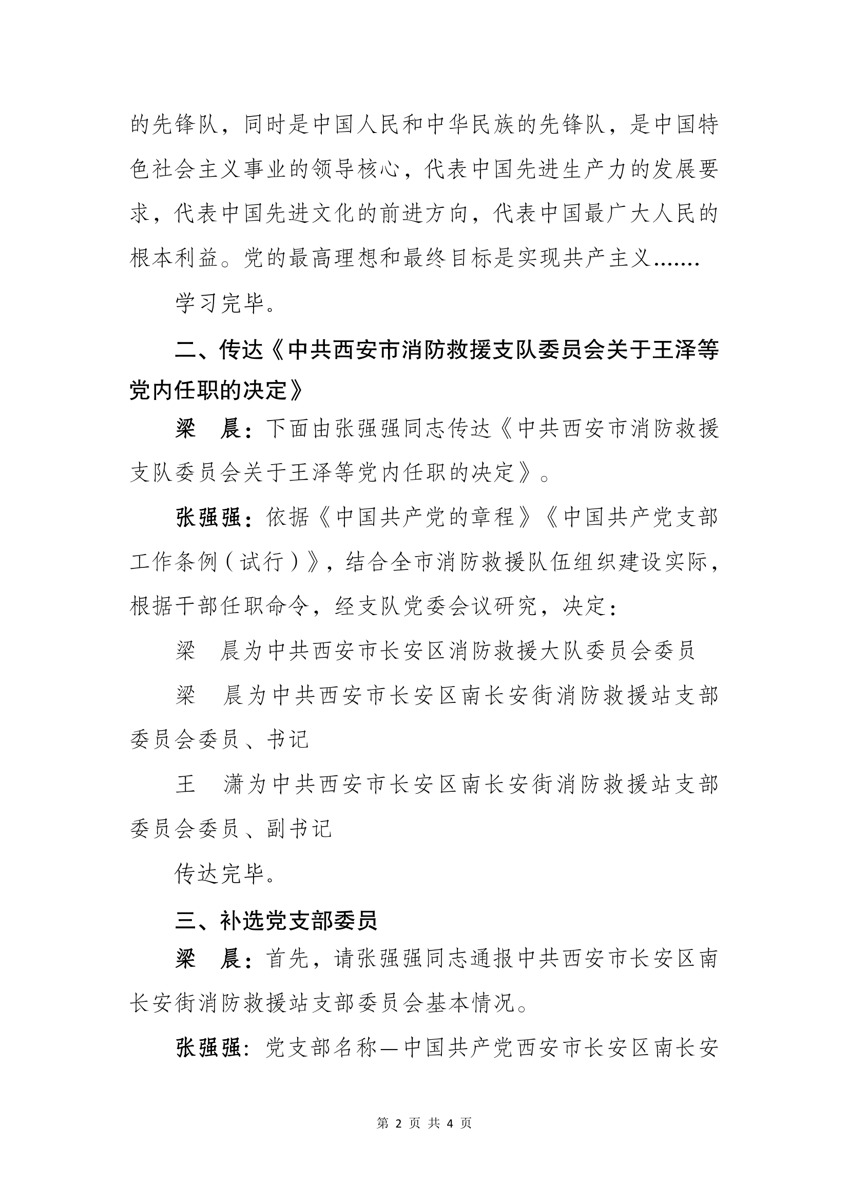 党支部党员大会23.01.10（2023年第1次）.pdf 第2页