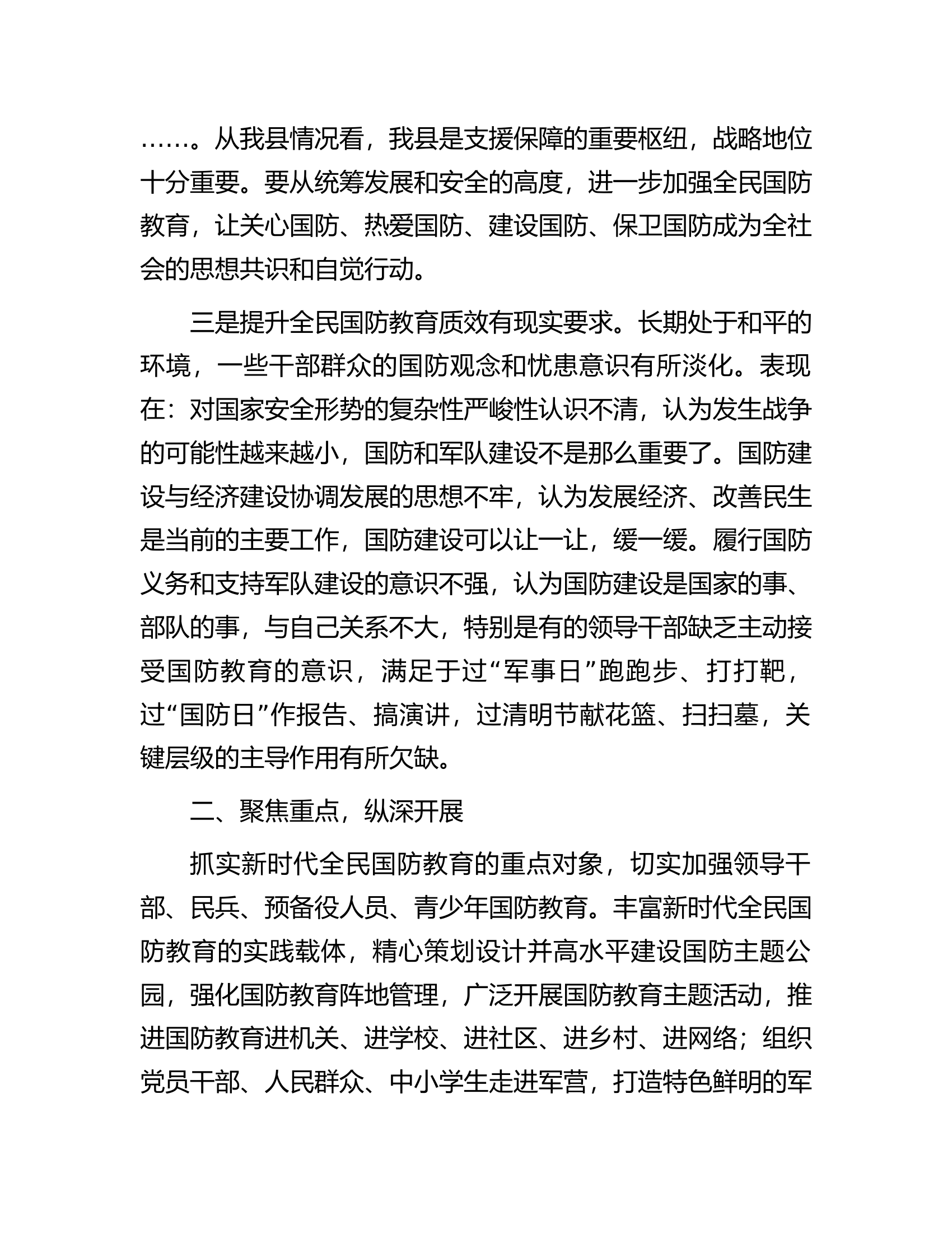 在县全民国防教育工作推进会上的讲话.docx 第2页