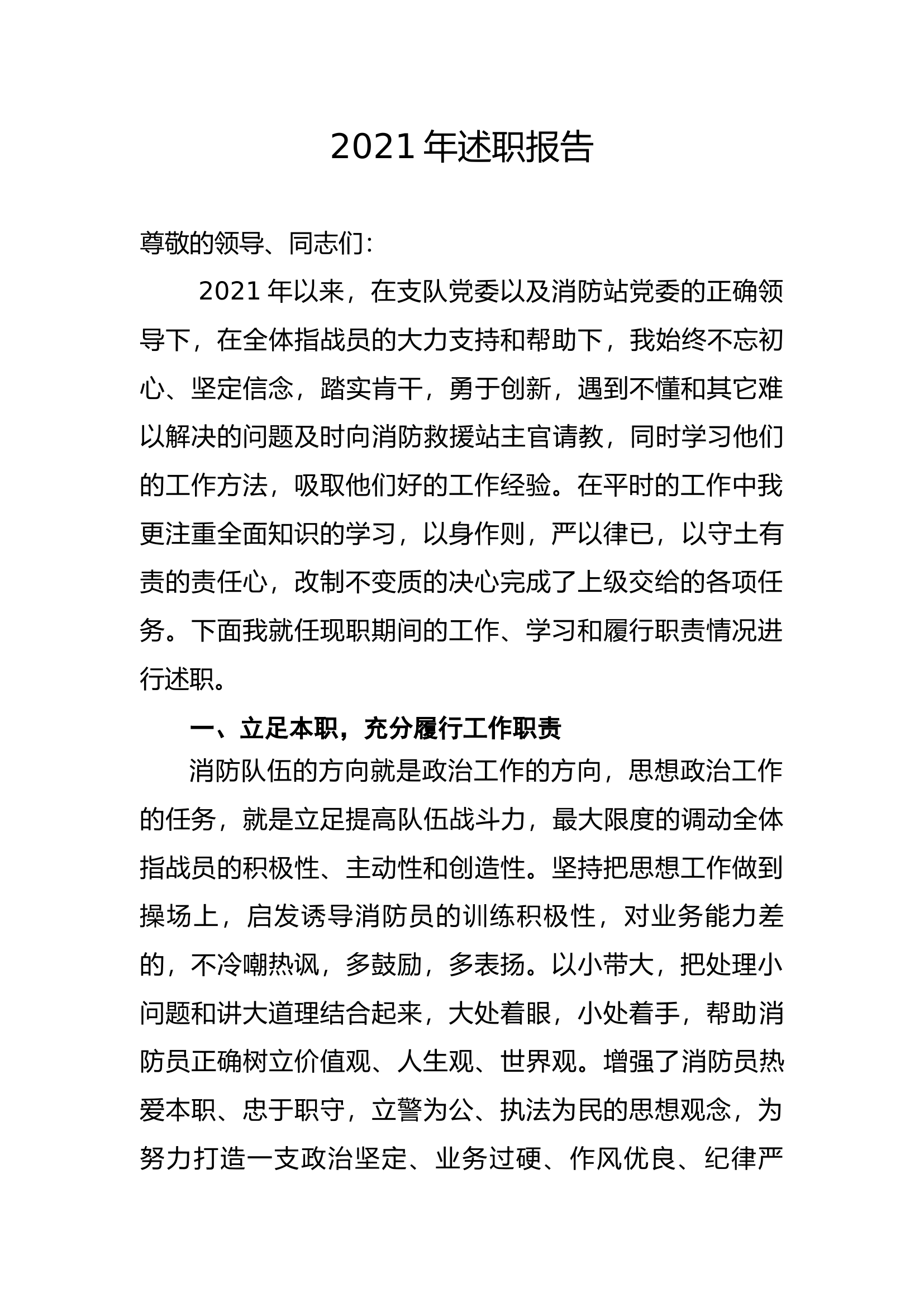 精品：个人述职报告（干部） (24).docx 第1页