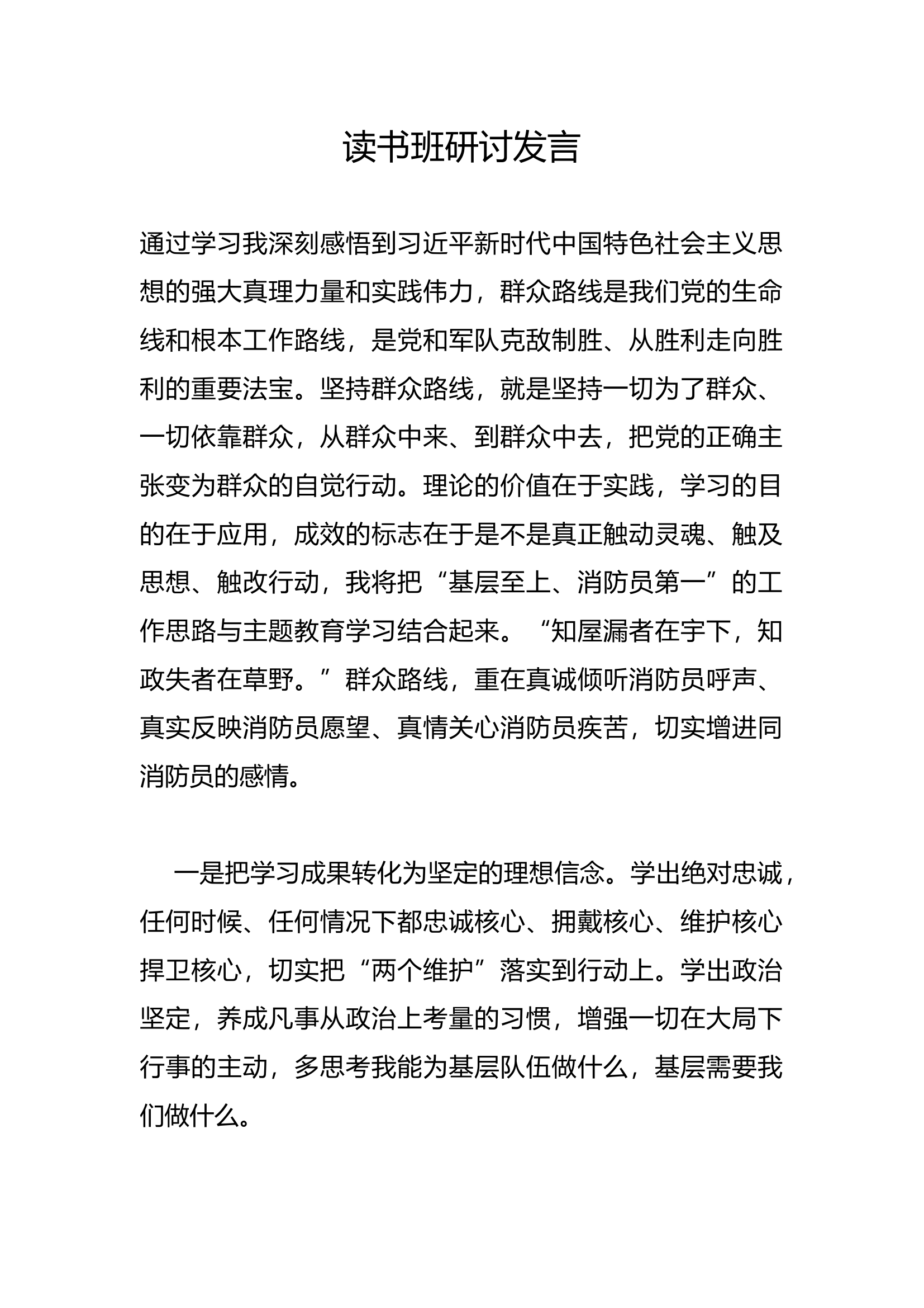 读书班研讨发言(7).docx 第1页