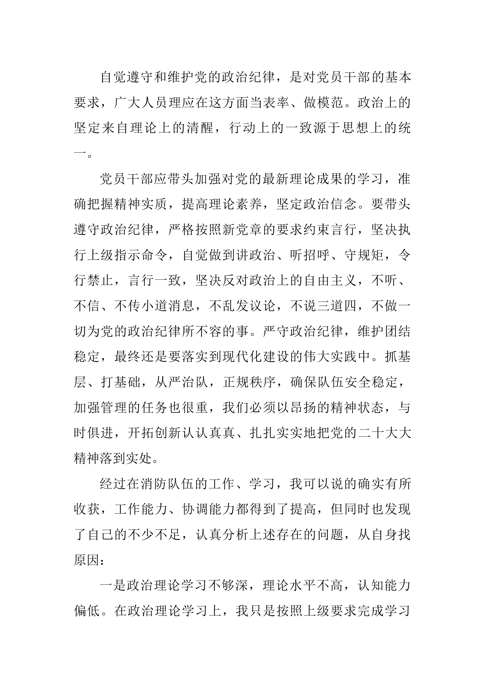 2023第一季度思想汇报 02.docx 第2页