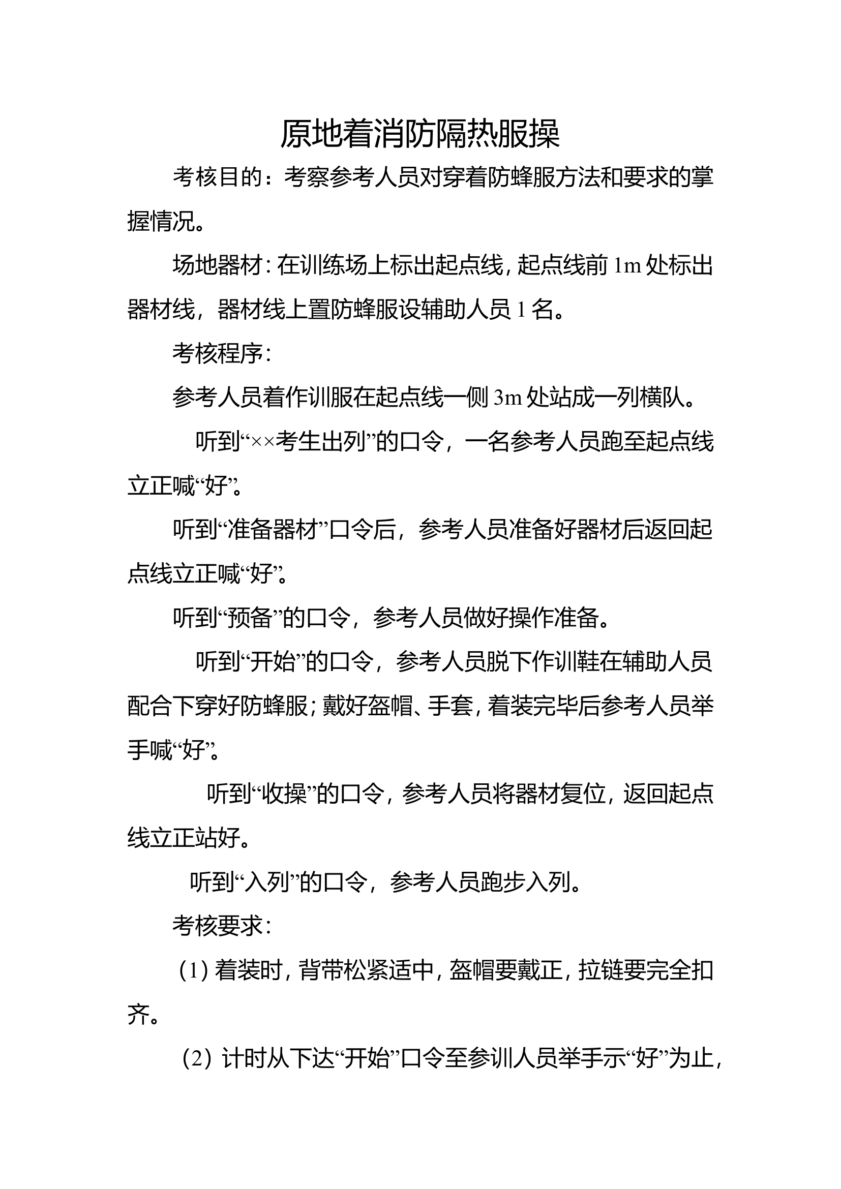 4穿着防蜂服.doc 第1页