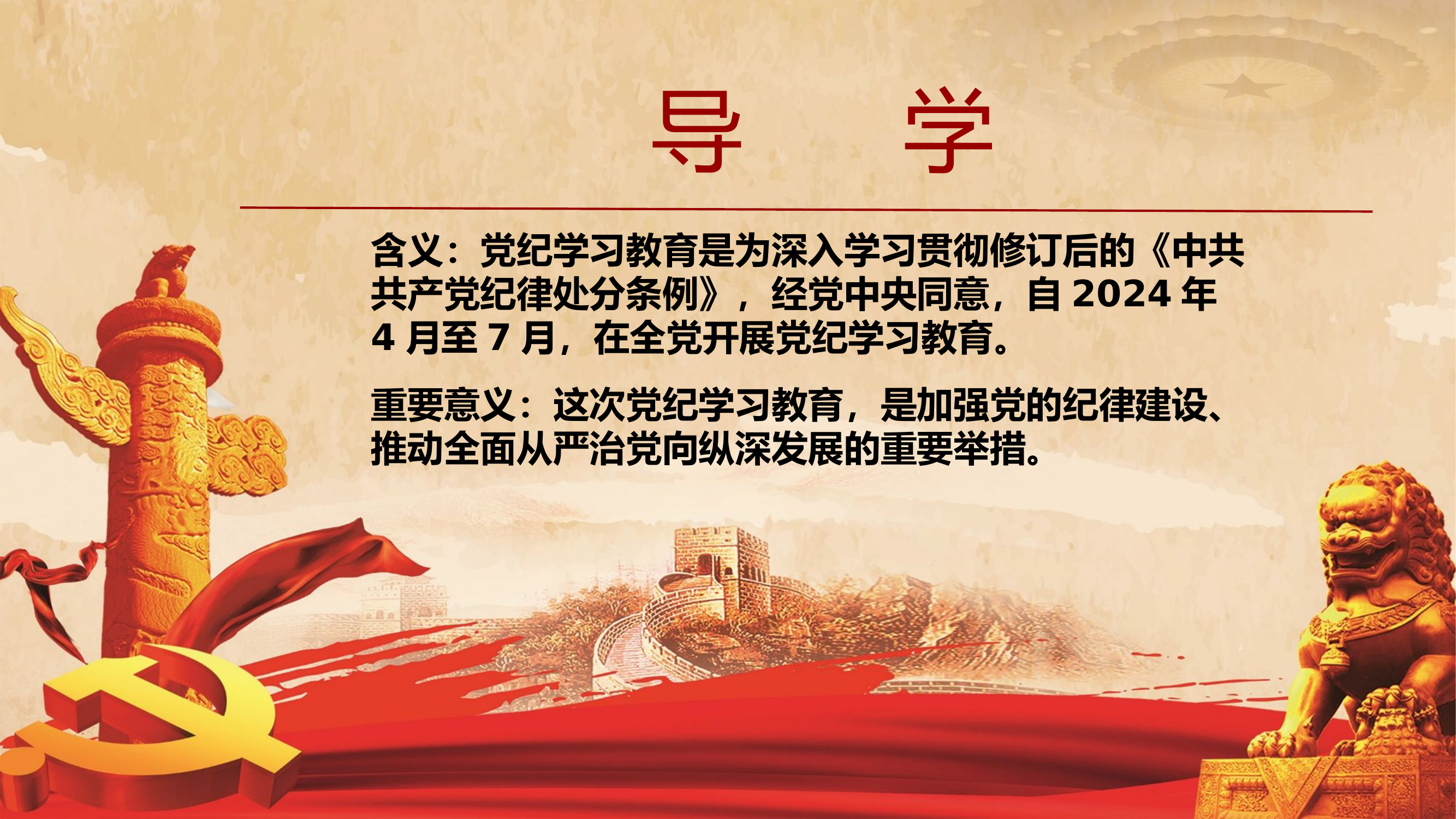 二中队党纪学习教育课件.pptx 第2页