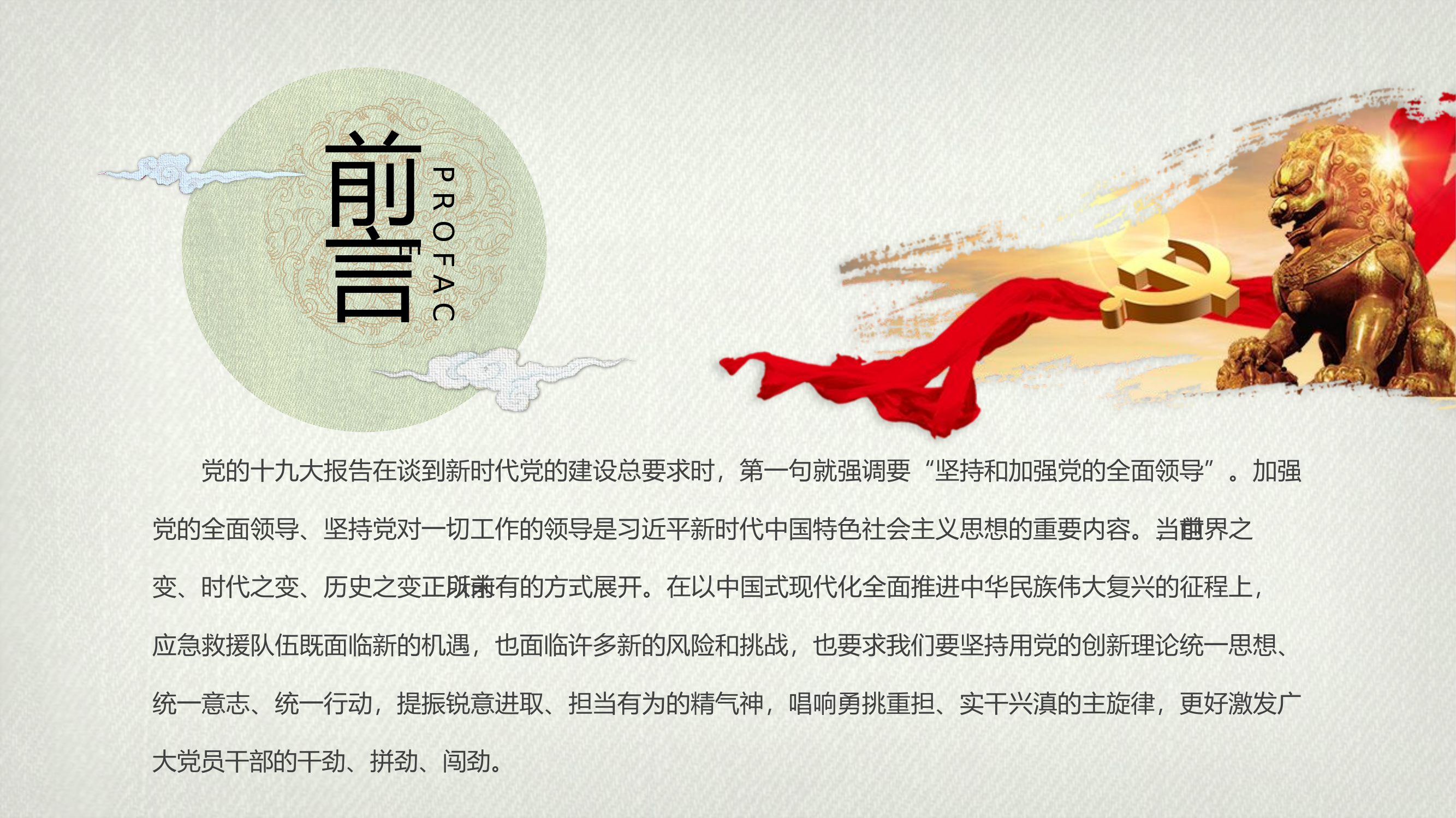 新时代坚持和加强党的全面领导.pptx 第2页