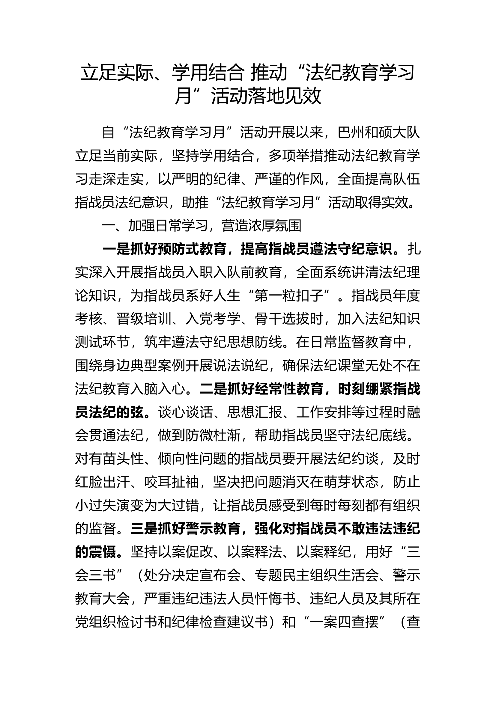 立足实际、学用结合 推动“法纪教育学习月“活动落地见效.docx 第1页