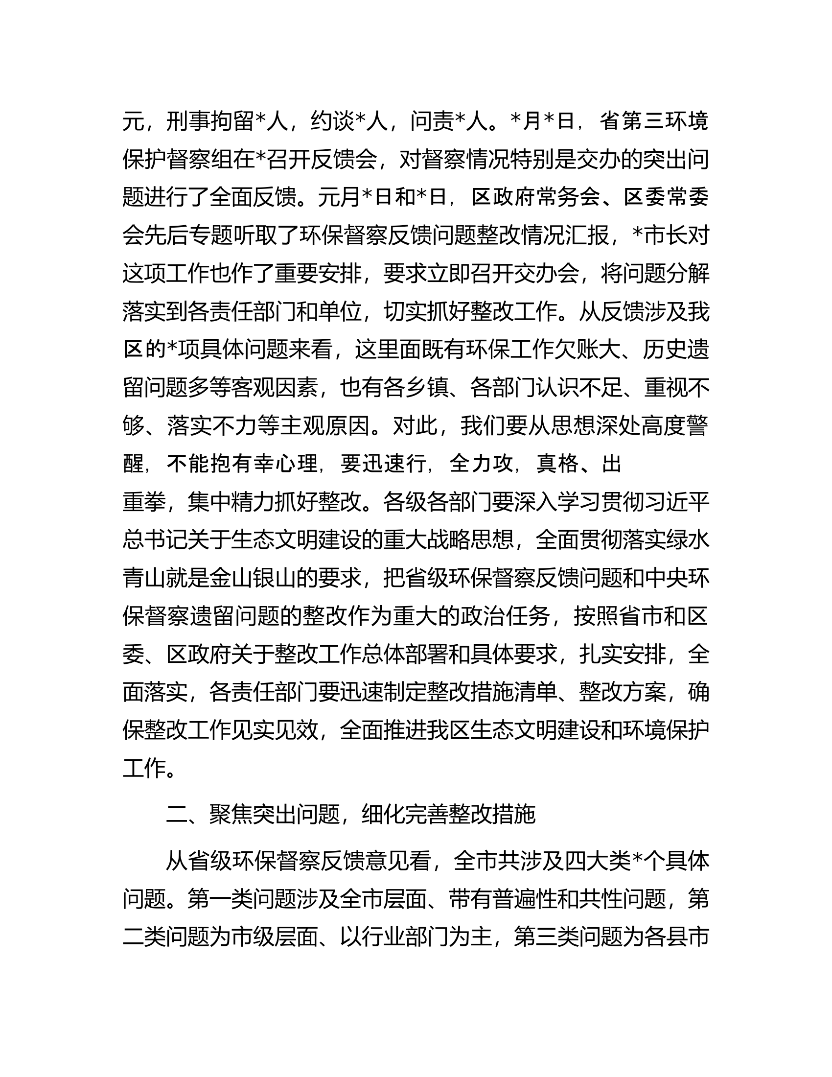 在省级环保督察反馈问题整改工作交办会议上的讲话.docx 第2页