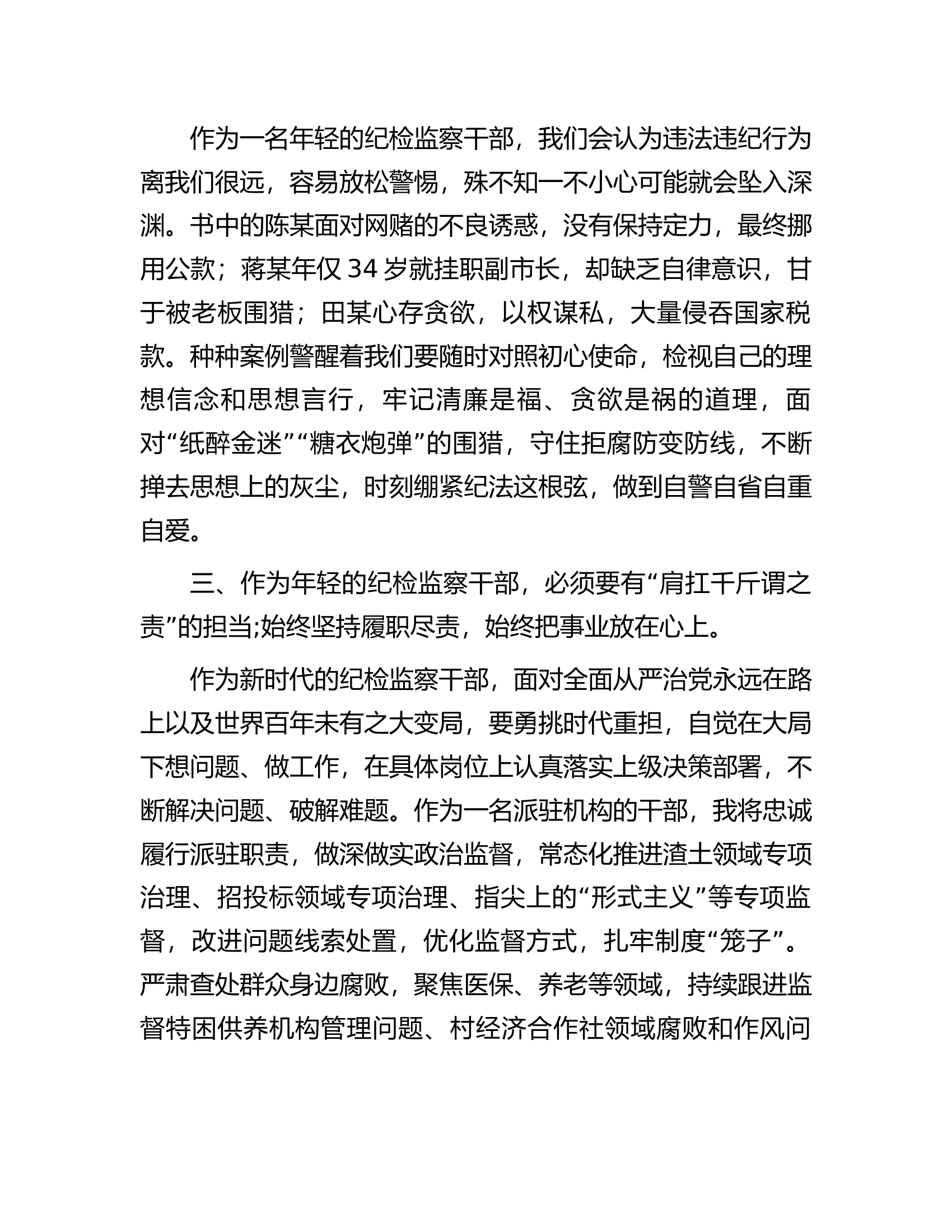 纪检监察干部学习感受汇编（4篇）.docx 第2页