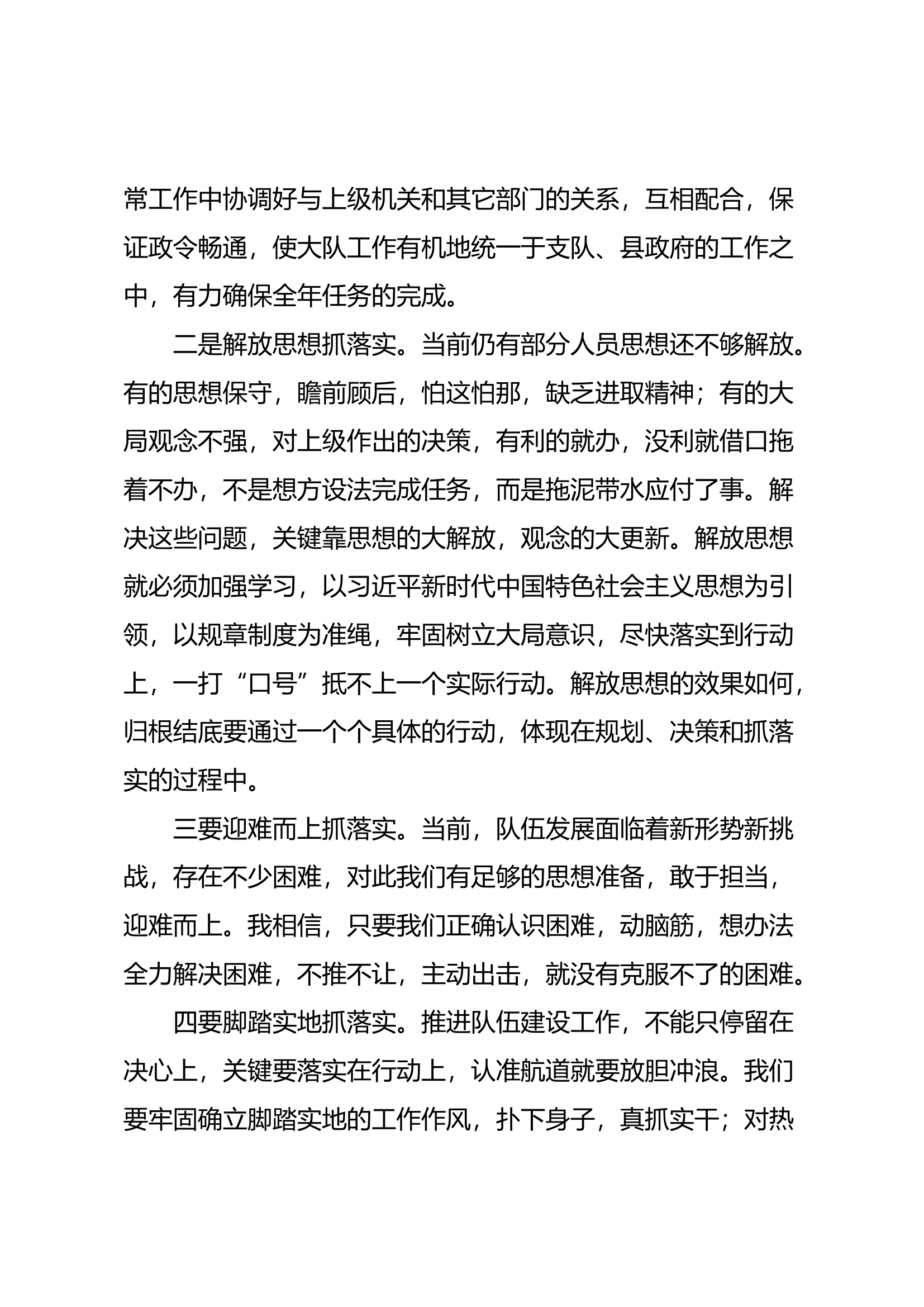 “作风怎么看、工作怎么干”个人心得体会 (10).docx 第2页