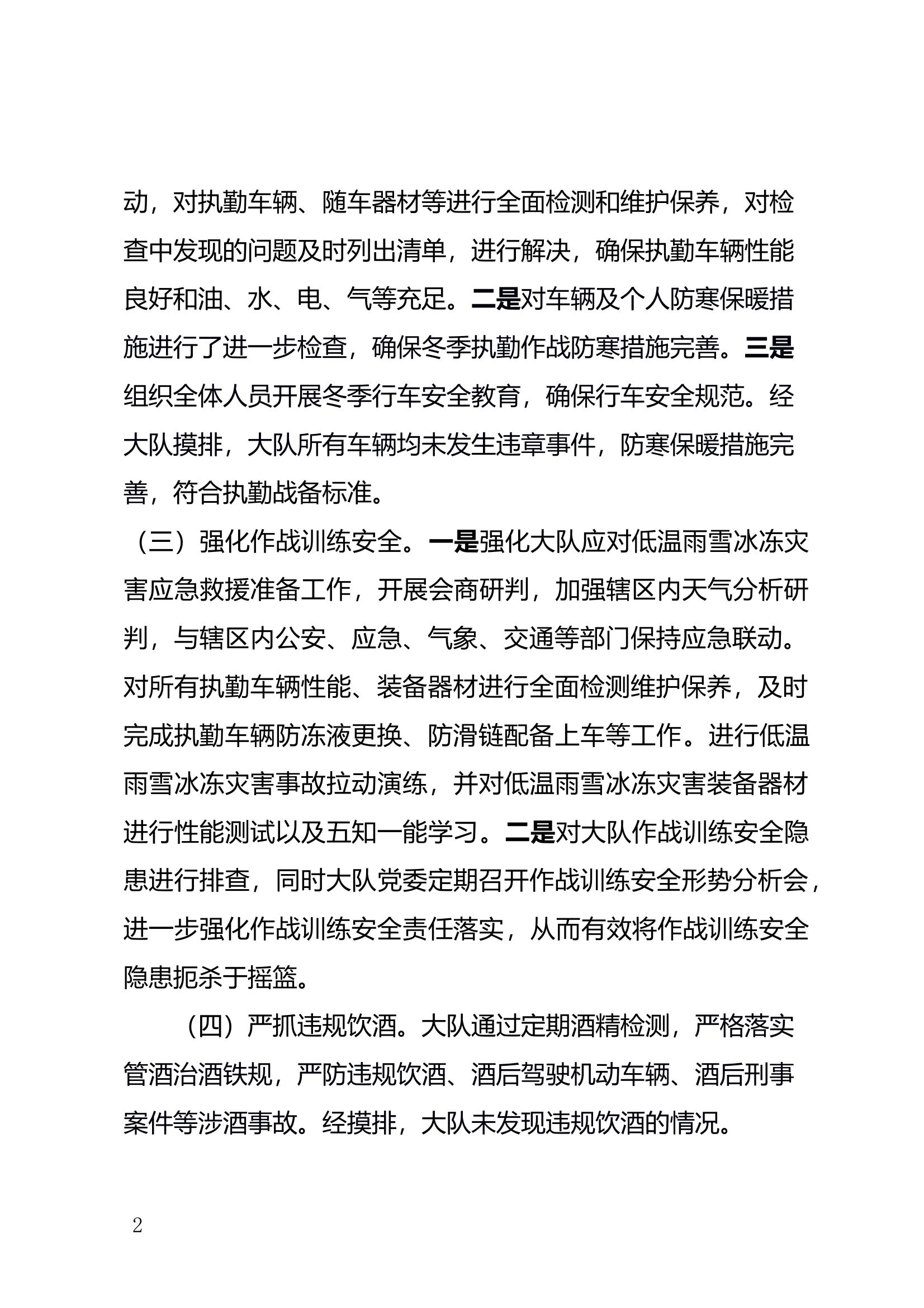 大队1月队伍管理暨安全形势分析报告(1) 第2页