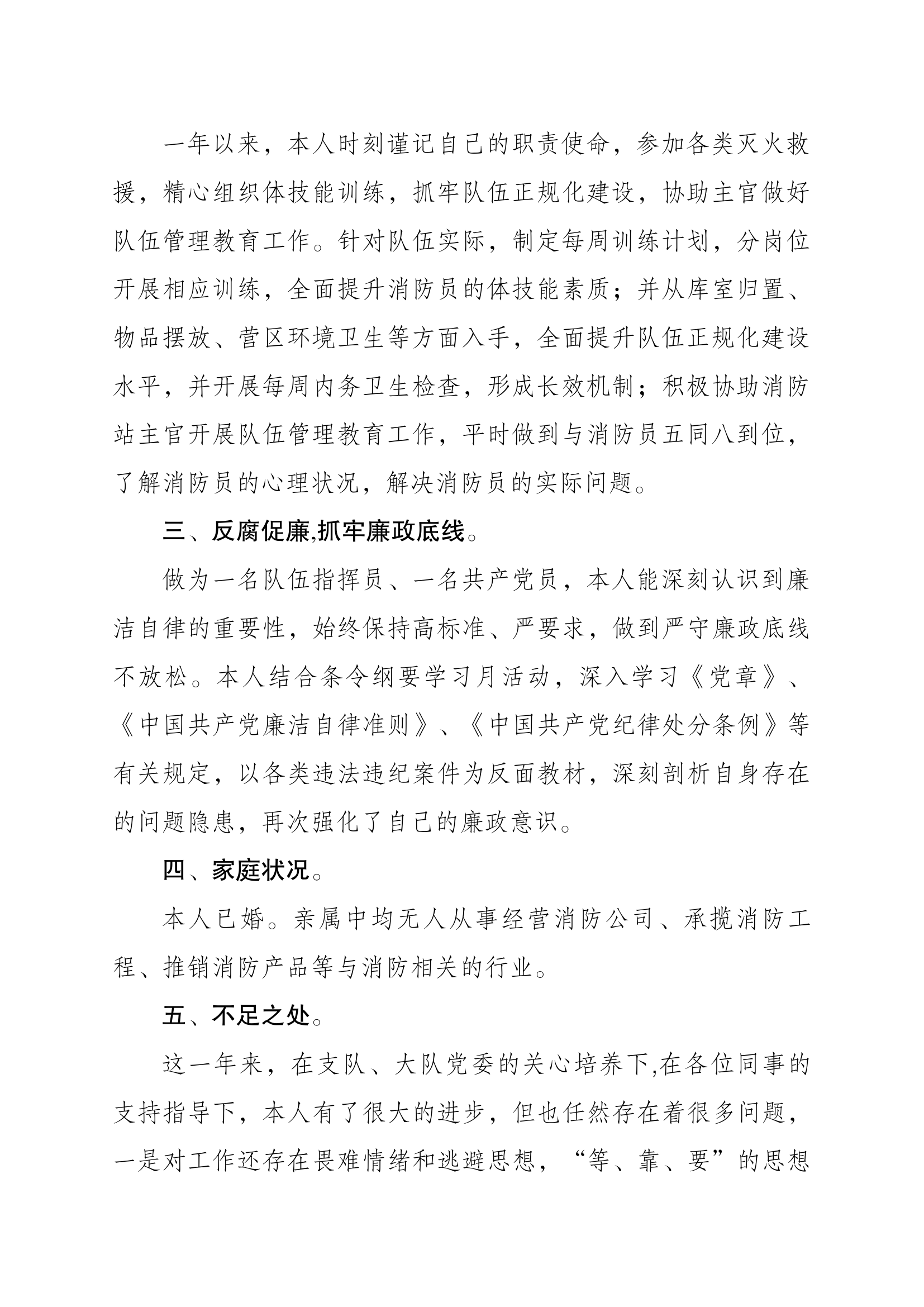 2024年述职述廉述责报告（副站长）.docx 第2页