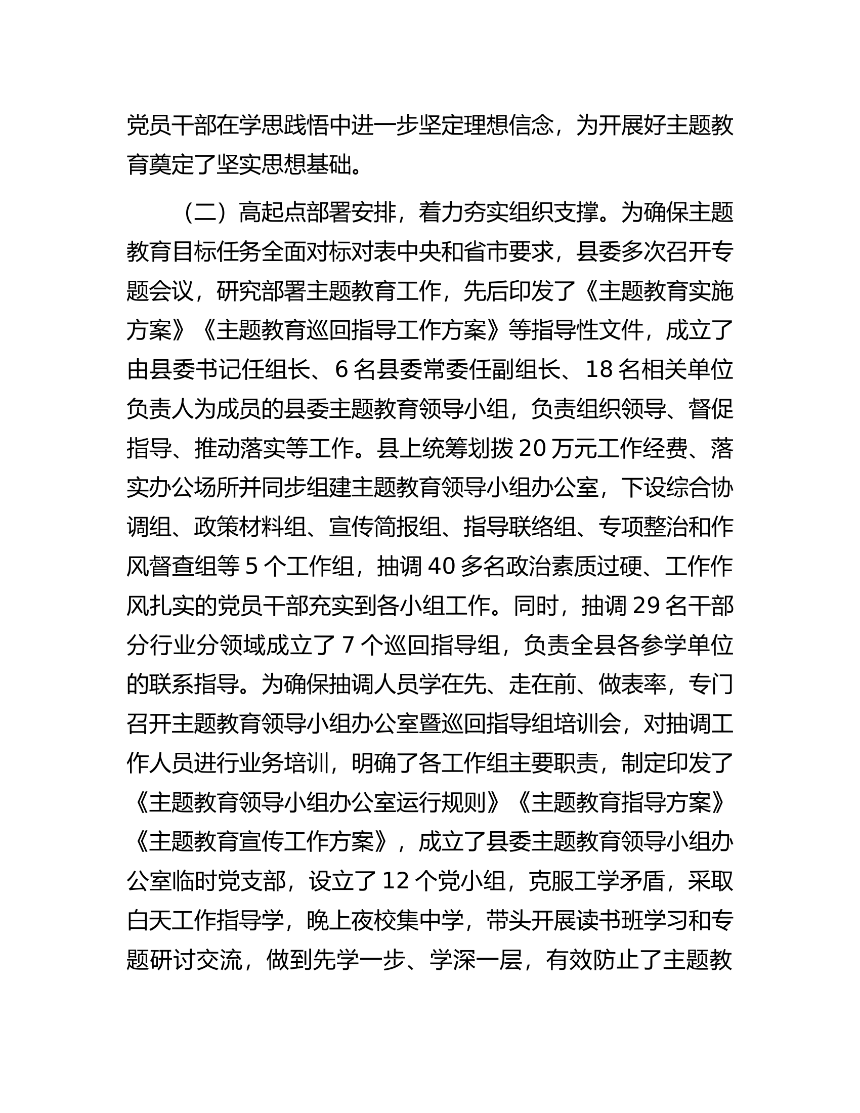 县委主题教育阶段性进展情况报告..............docx 第2页