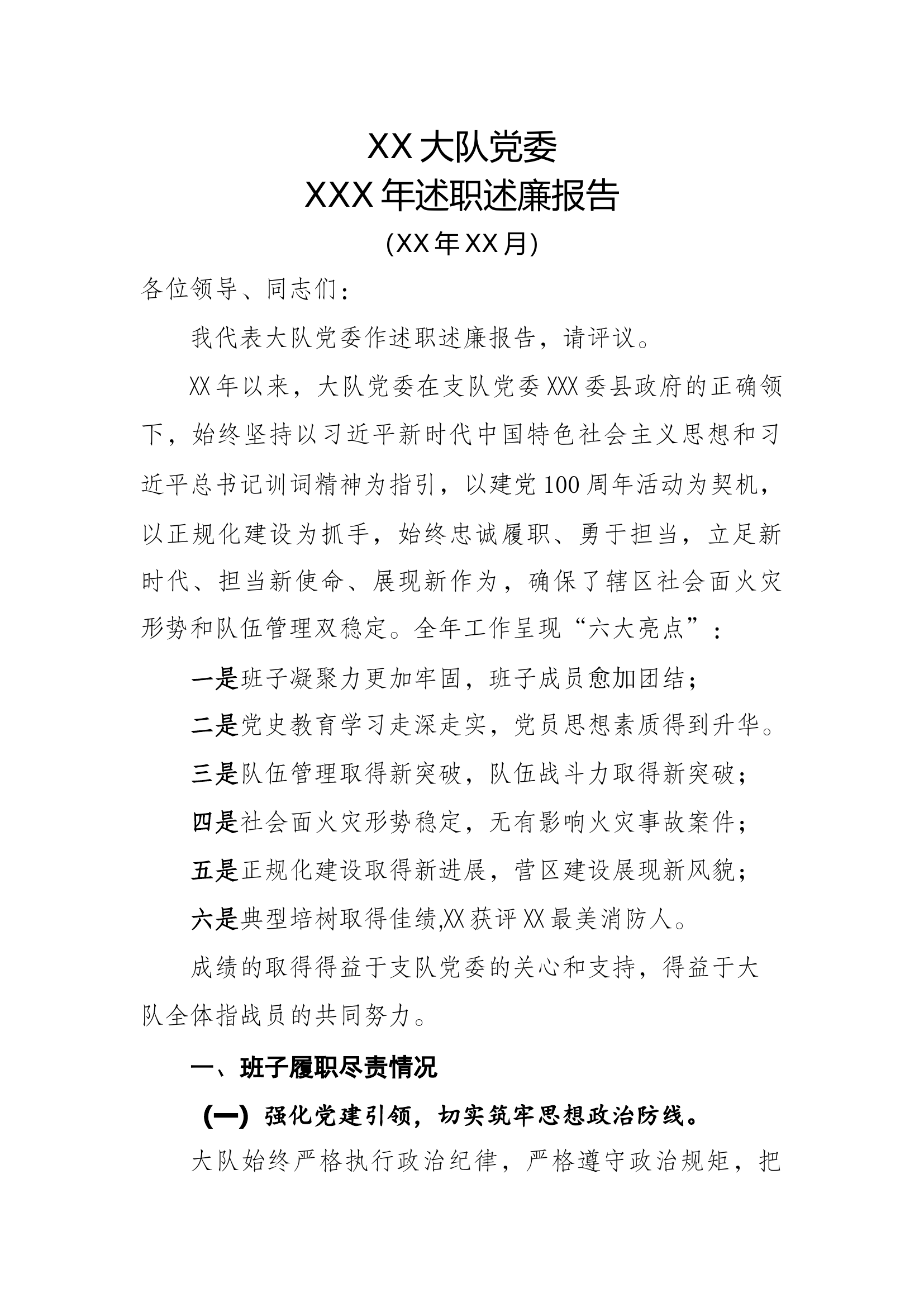 党委2022年述职述廉报告 (战训).docx 第1页
