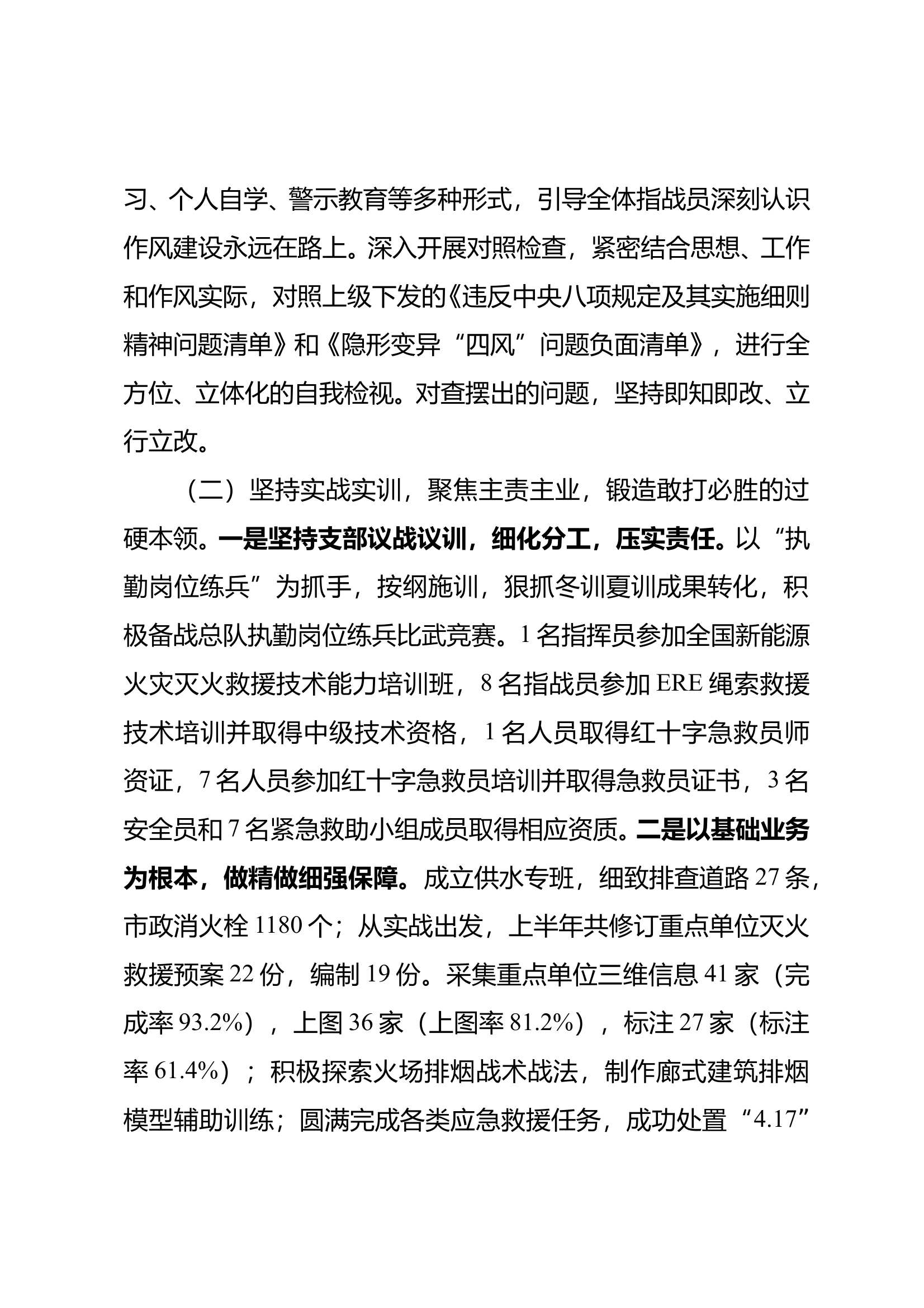 2025年上半年党支部班子述职述廉报告（消防站） 第2页