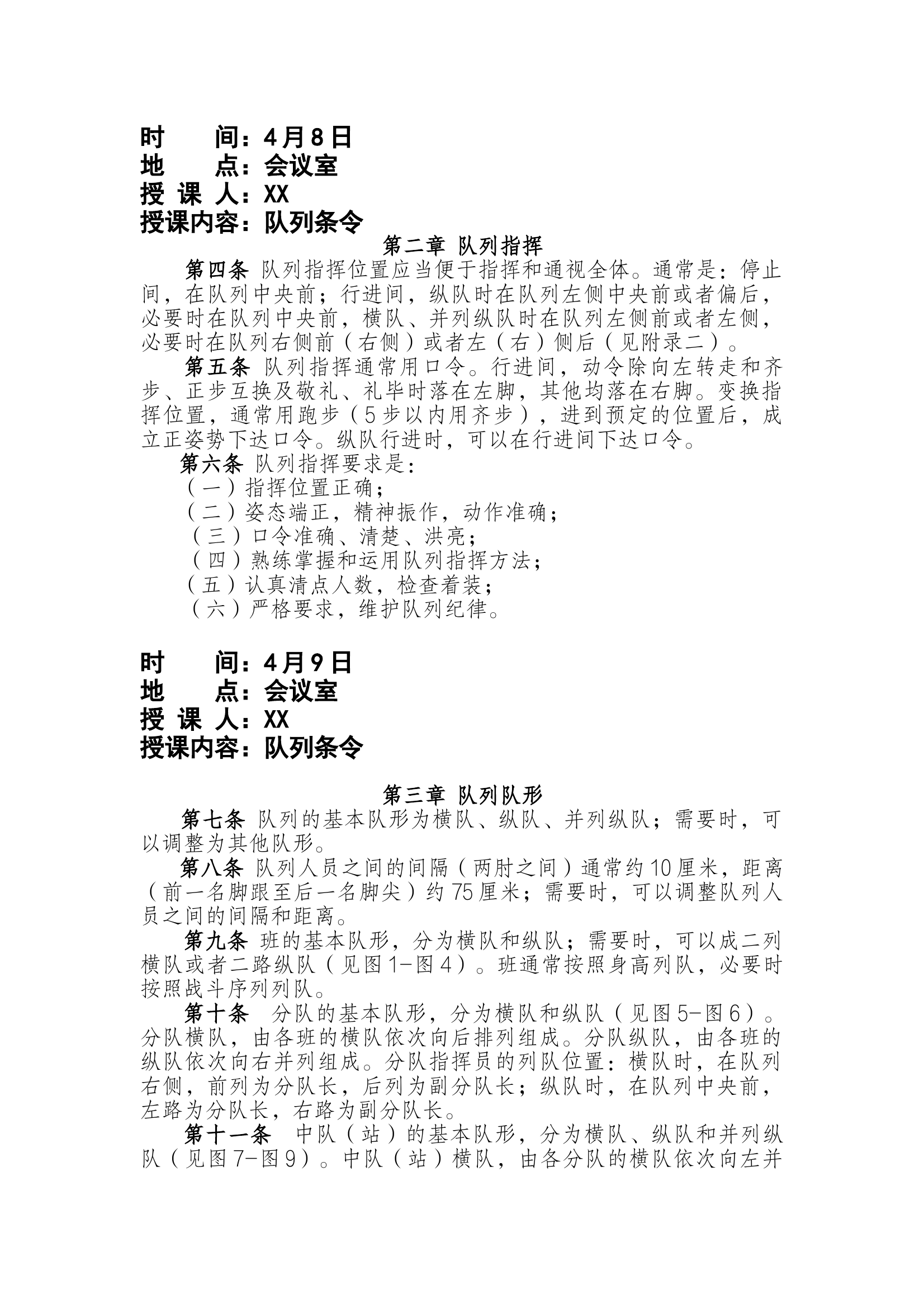 条令条令学习月教案 第1页