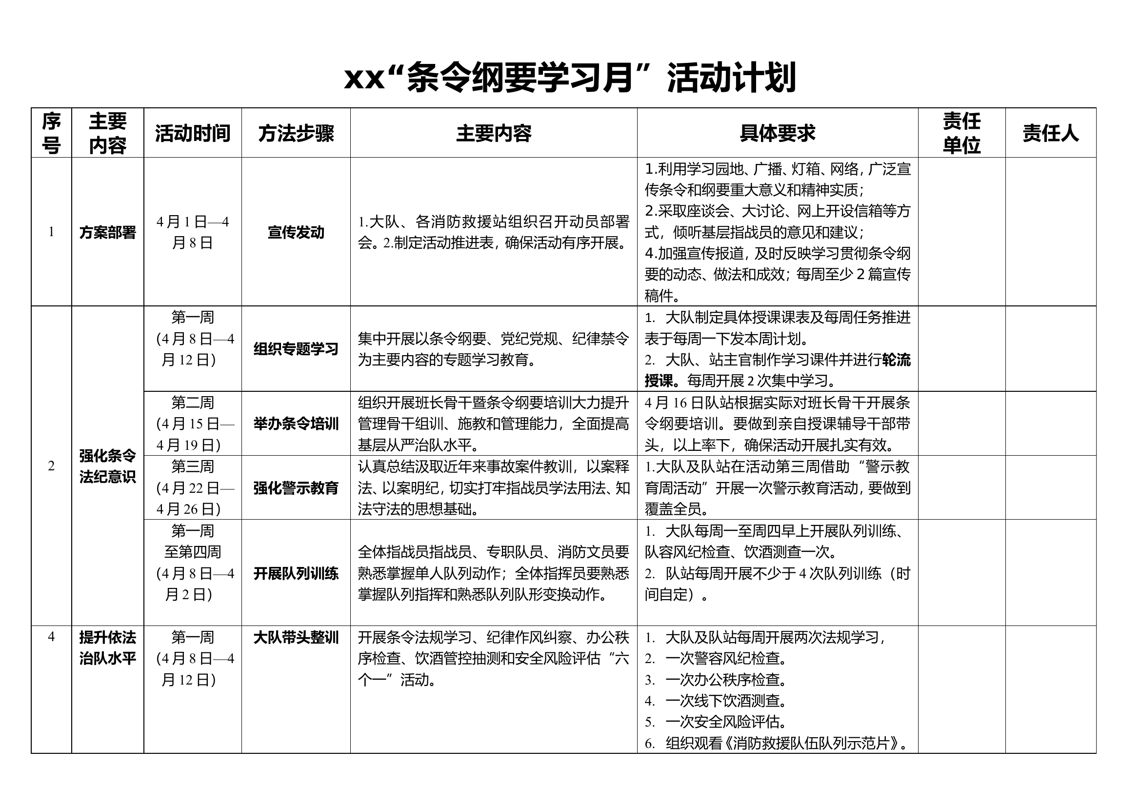 条令学习月队站活动推进表.doc 第1页