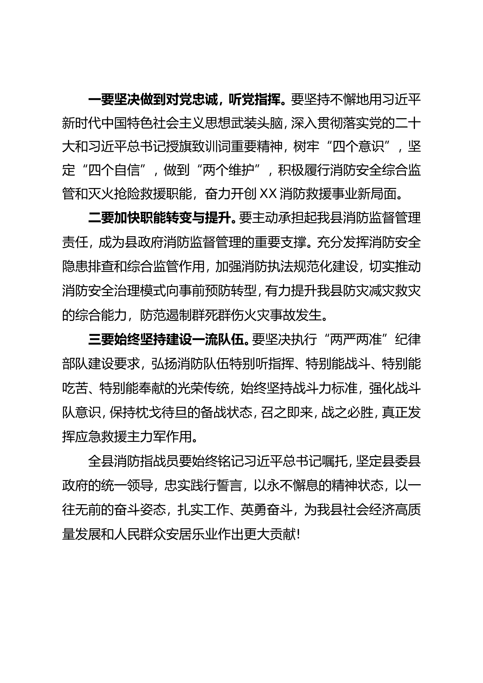 在XX县消防救援局XX仪式上的讲话.doc 第2页