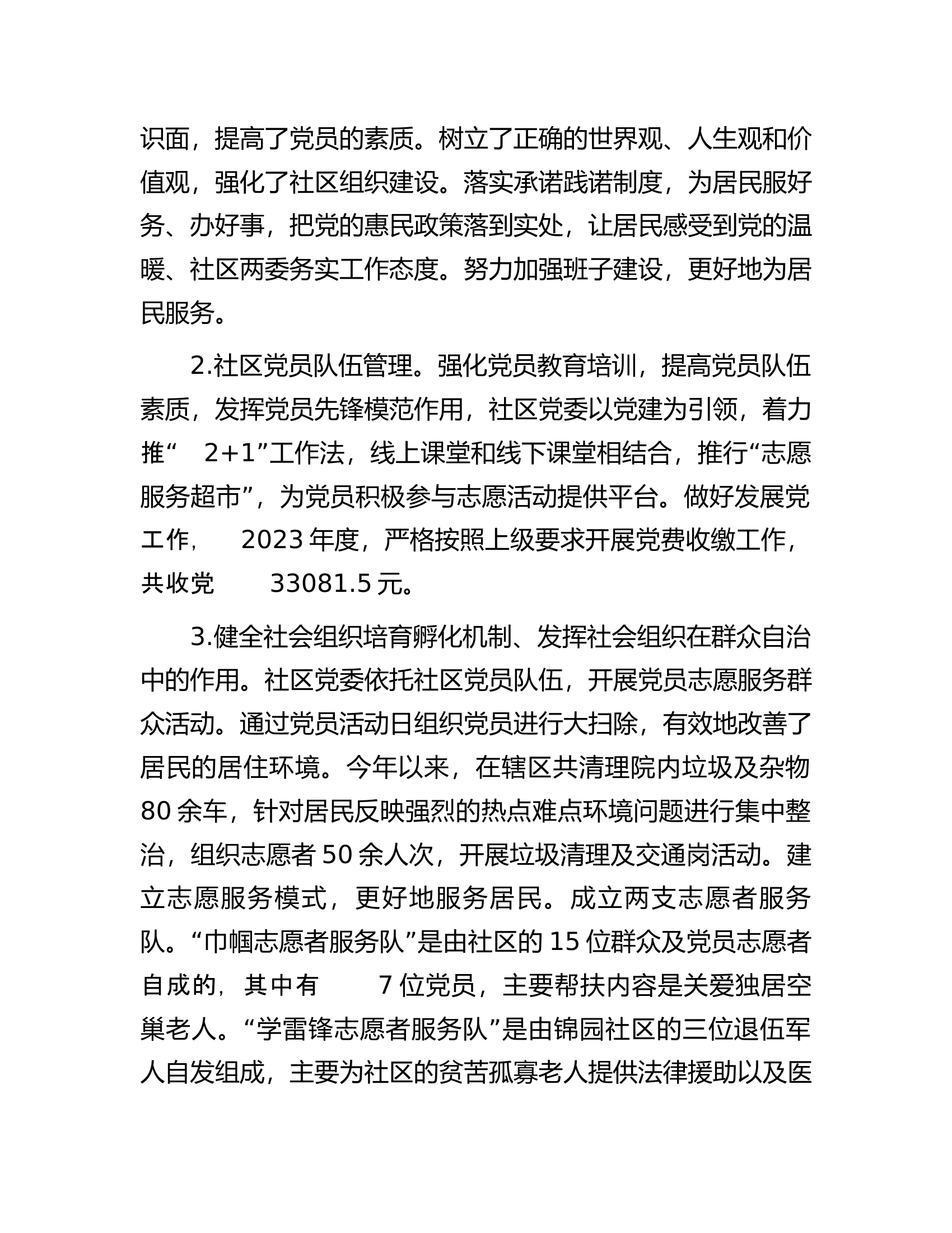 党建工作责任制述职报告.............docx 第2页