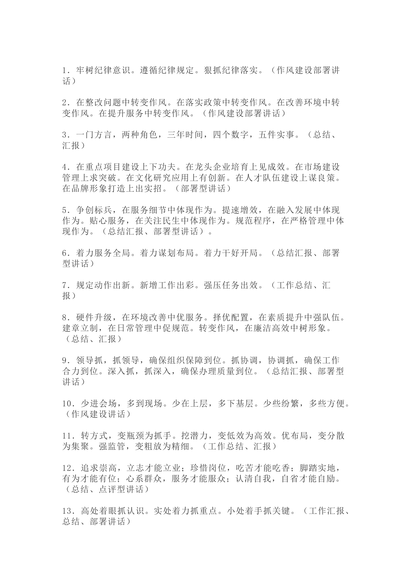 栀夏：50组有气势的经典材料提纲！.docx 第1页
