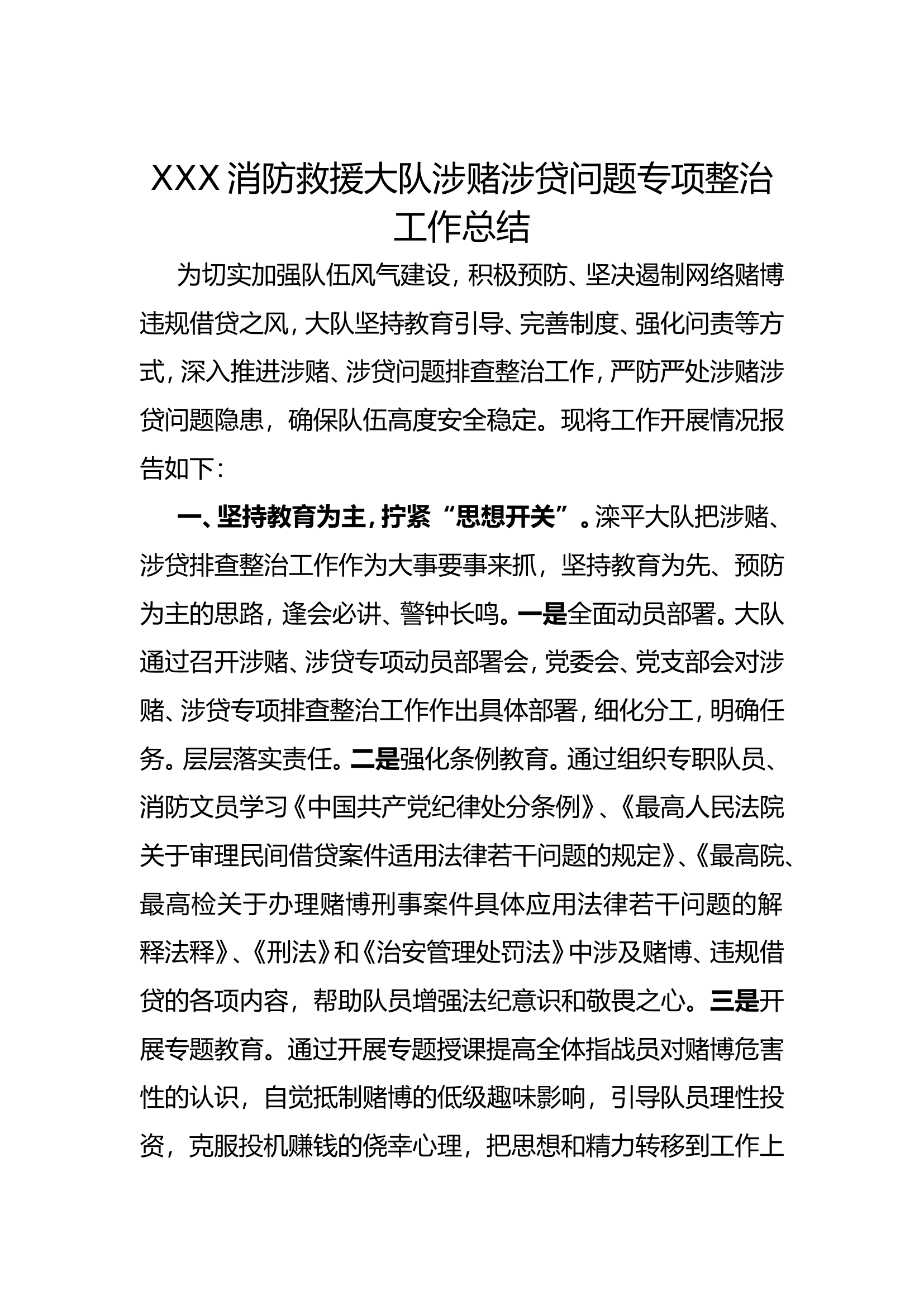 XXX涉赌涉贷 工作总结.doc 第1页