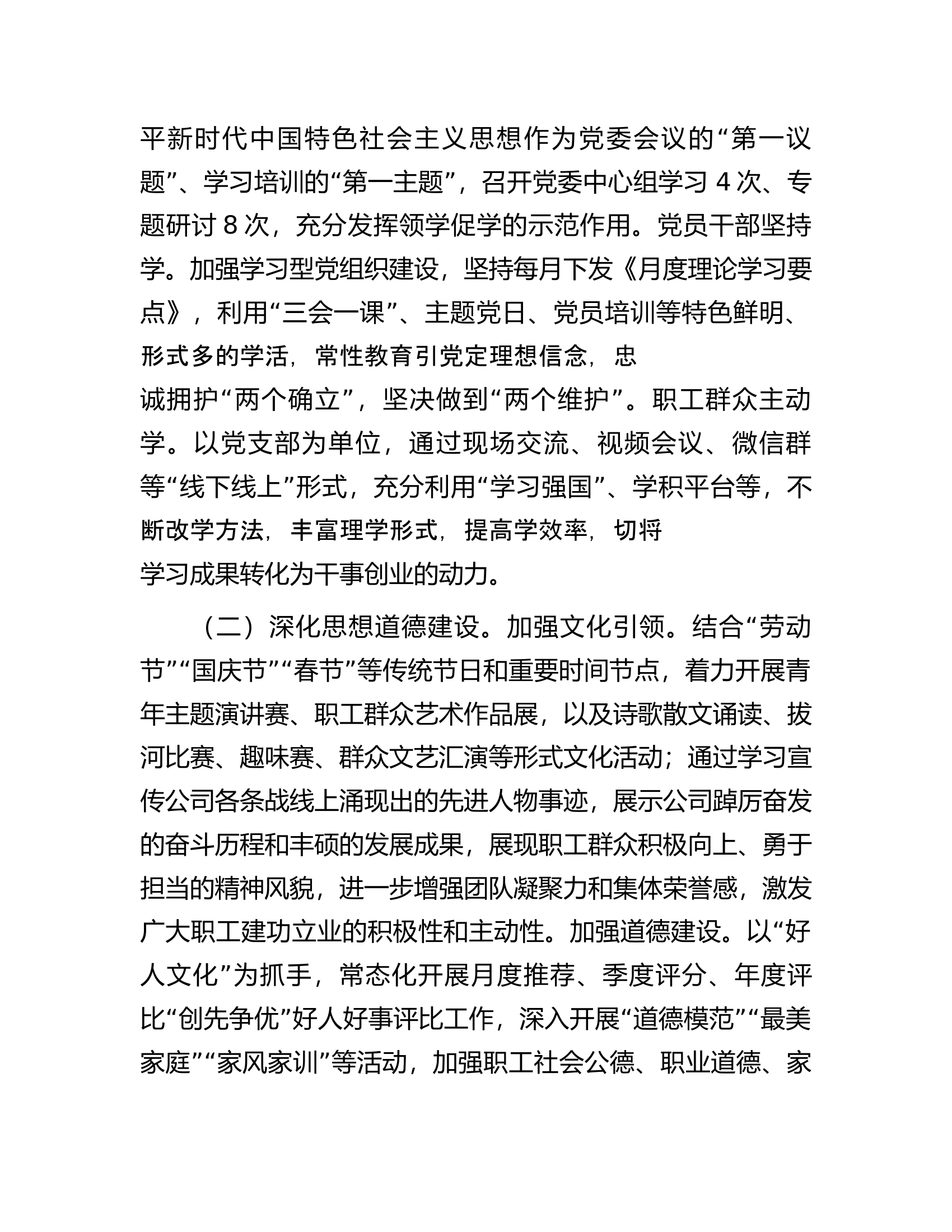 &times;公司关于创建省文明单位的自查报告.docx 第2页