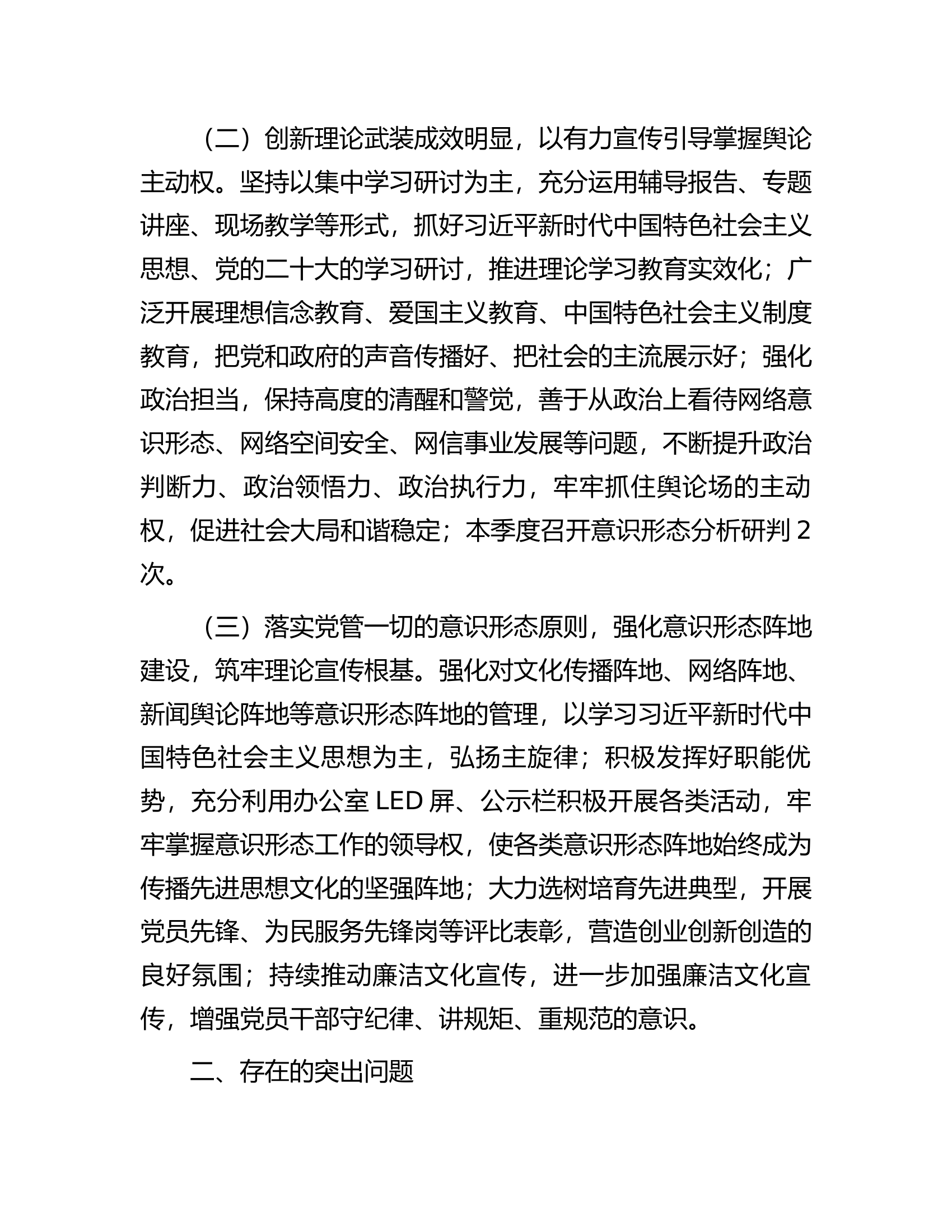 党组2023年第三季度意识形态工作研判报告.docx 第2页