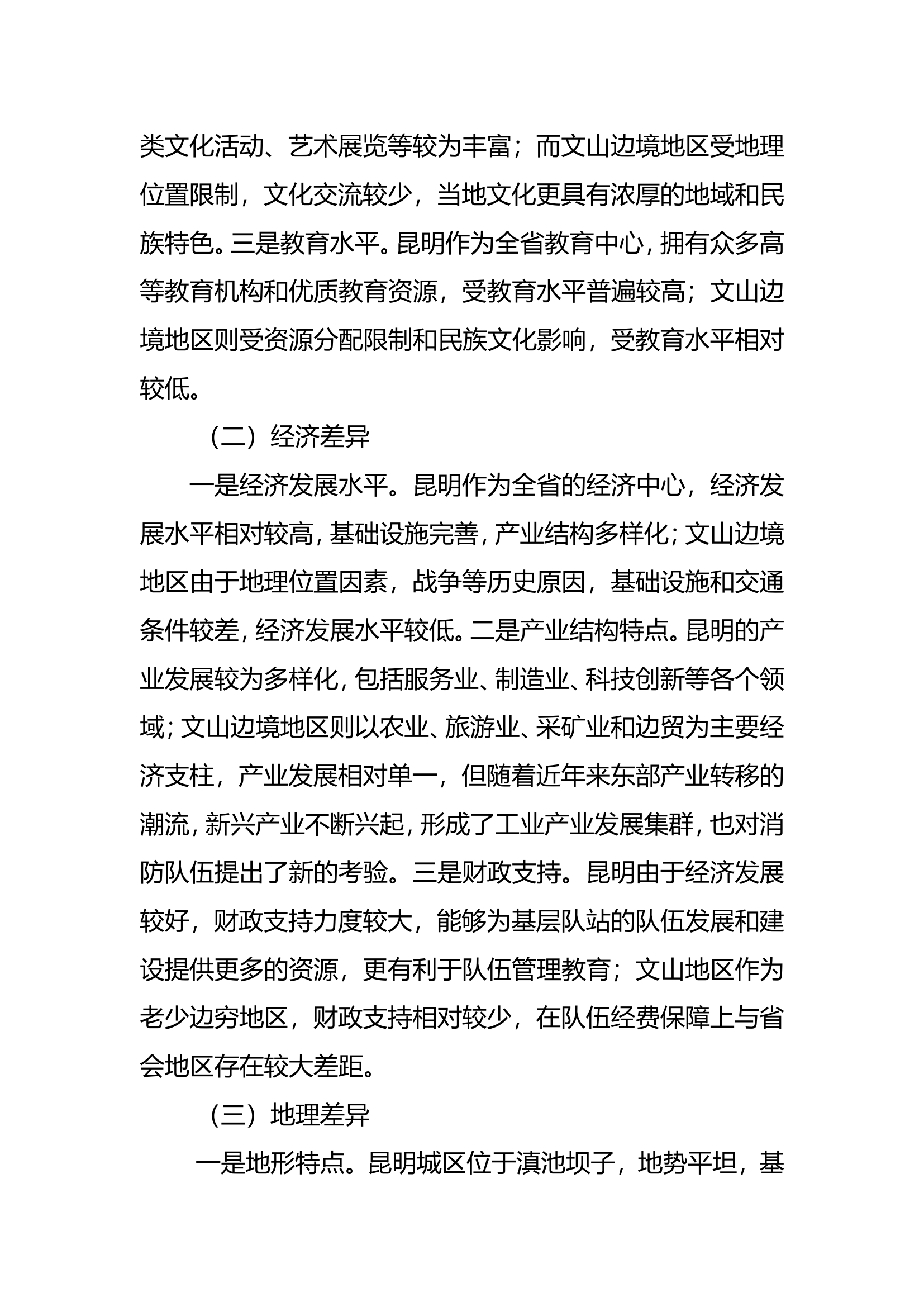 栀夏：浅谈基层队站队伍管理工作.doc 第2页